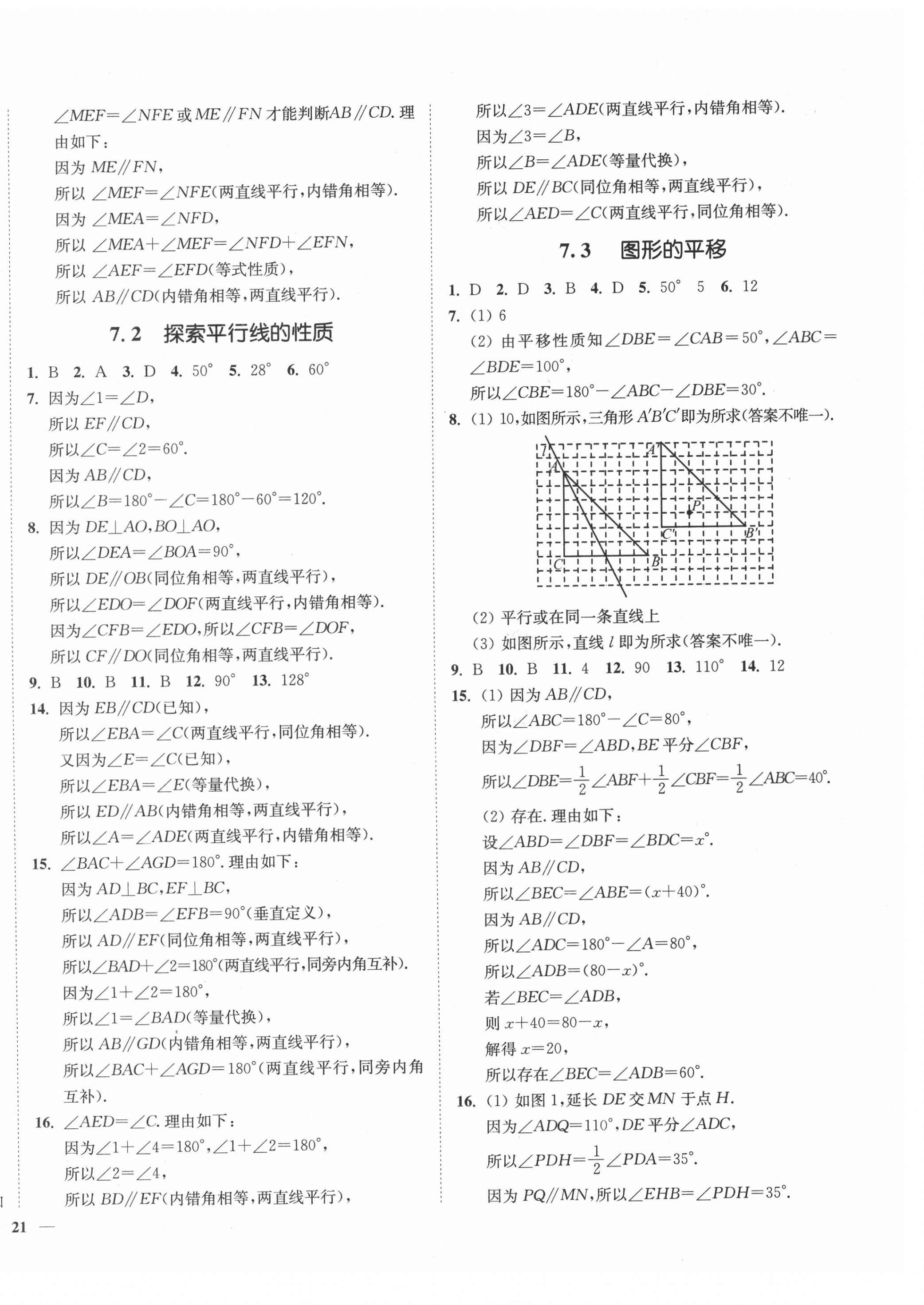 2021年學(xué)霸作業(yè)本七年級(jí)數(shù)學(xué)下冊(cè)蘇科版延邊大學(xué)出版社 第2頁(yè)