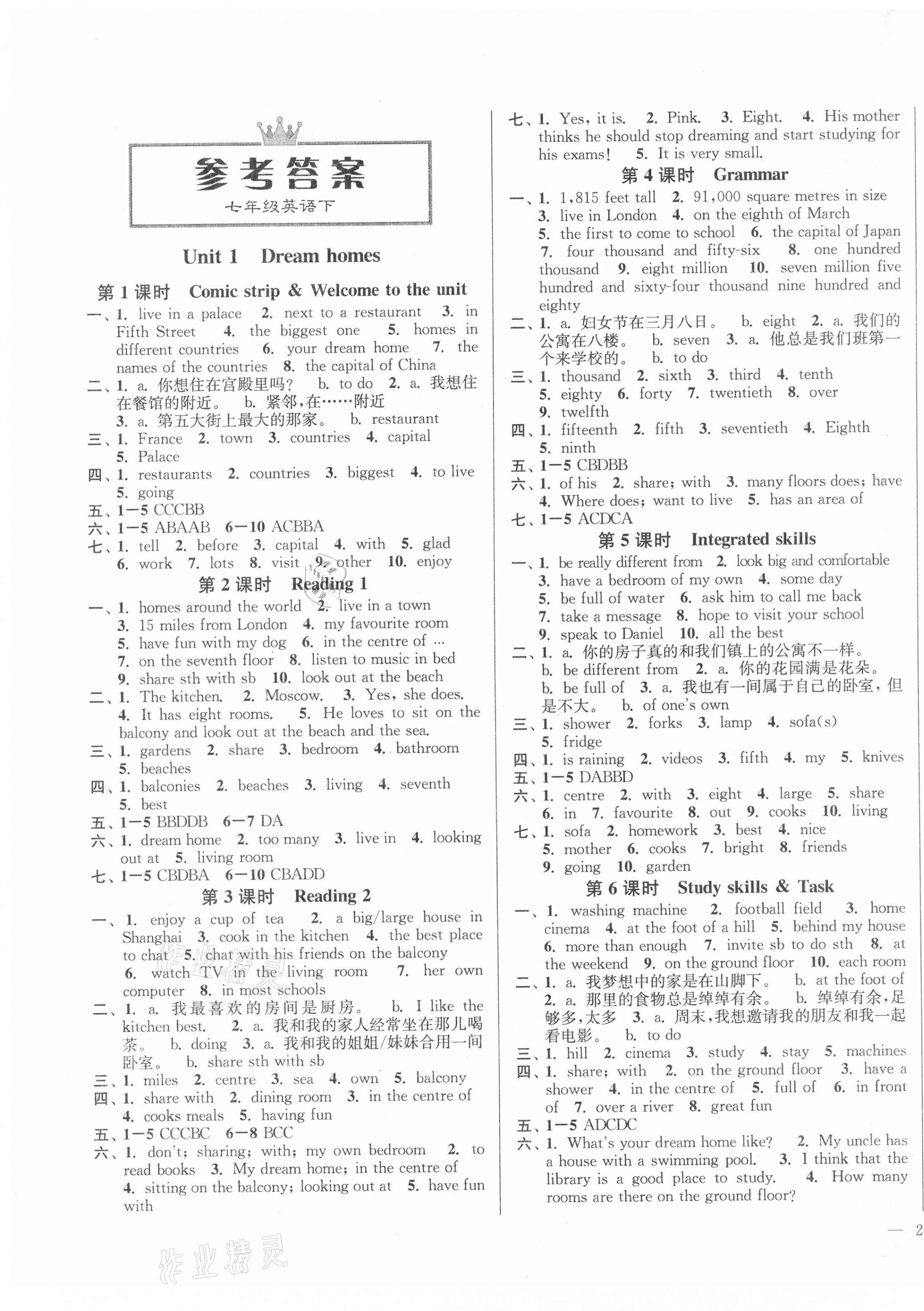 2021年學(xué)霸作業(yè)本七年級(jí)英語(yǔ)下冊(cè)譯林版延邊大學(xué)出版社 第1頁(yè)