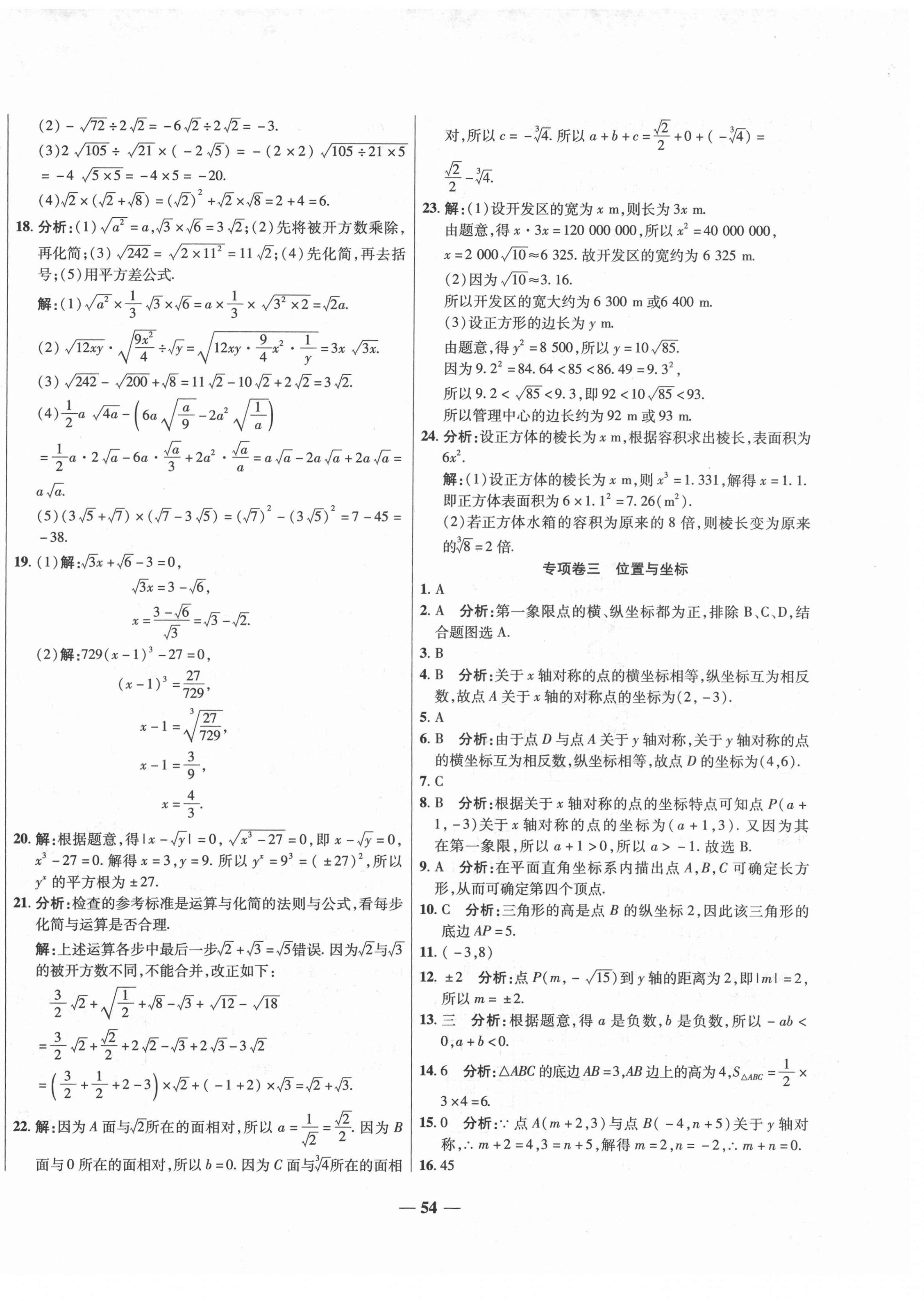 2020年特優復習計劃期末沖刺100分八年級數學上冊北師大版 第2頁