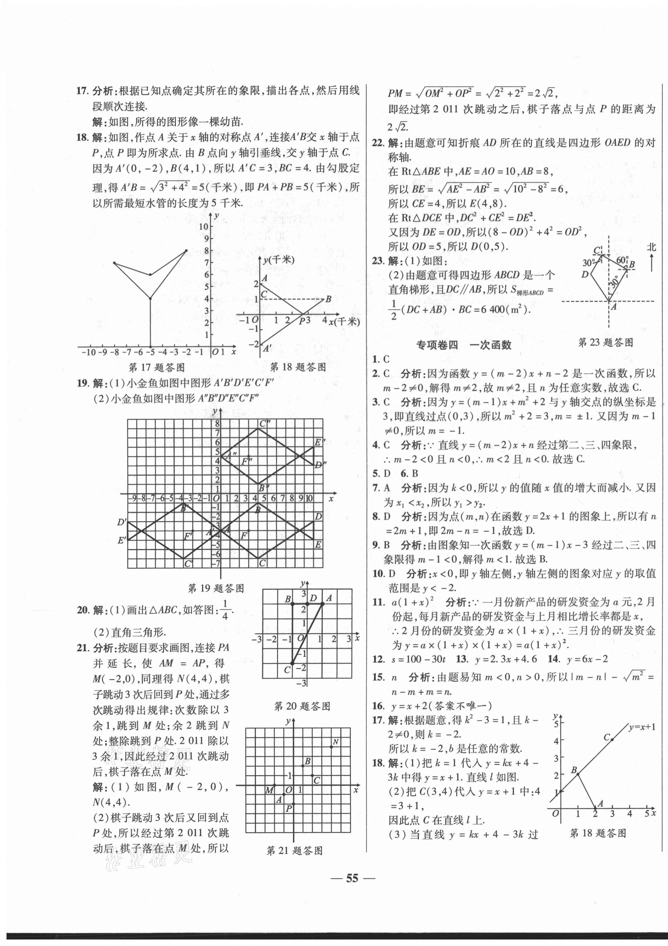 2020年特優復習計劃期末沖刺100分八年級數學上冊北師大版 第3頁