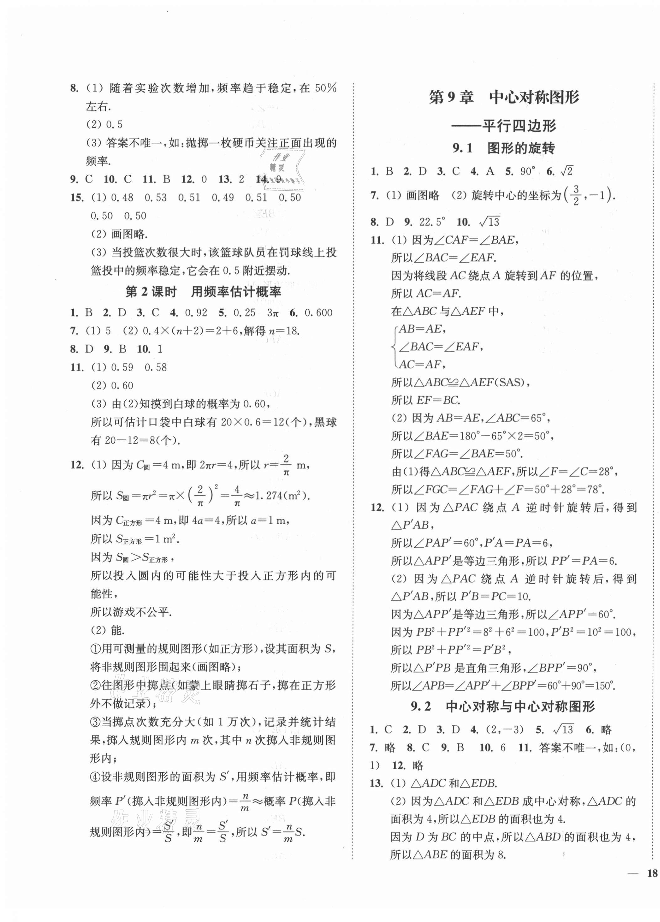 2021年學(xué)霸作業(yè)本八年級(jí)數(shù)學(xué)下冊(cè)蘇科版延邊大學(xué)出版社 第3頁(yè)