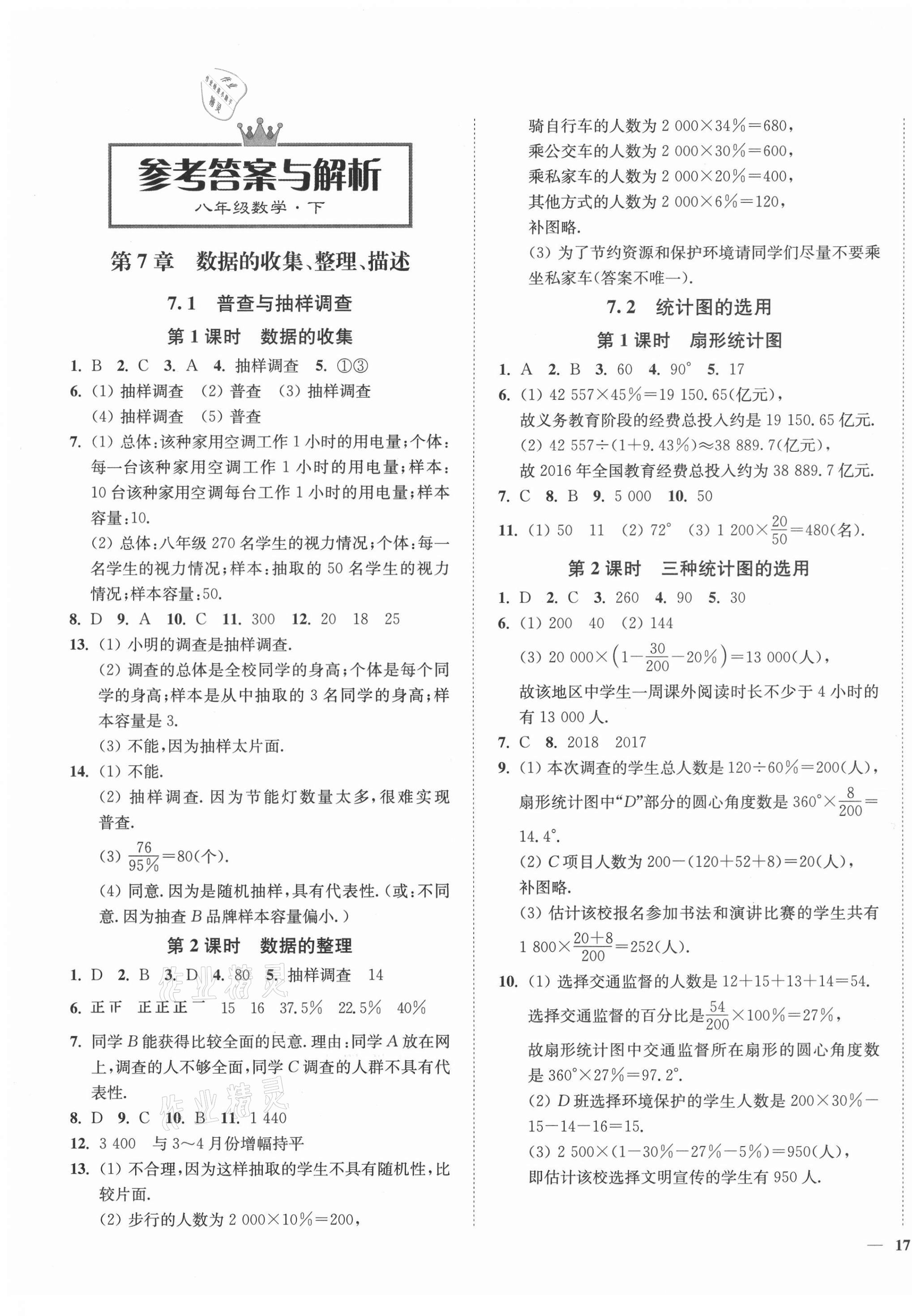 2021年學(xué)霸作業(yè)本八年級(jí)數(shù)學(xué)下冊(cè)蘇科版延邊大學(xué)出版社 第1頁