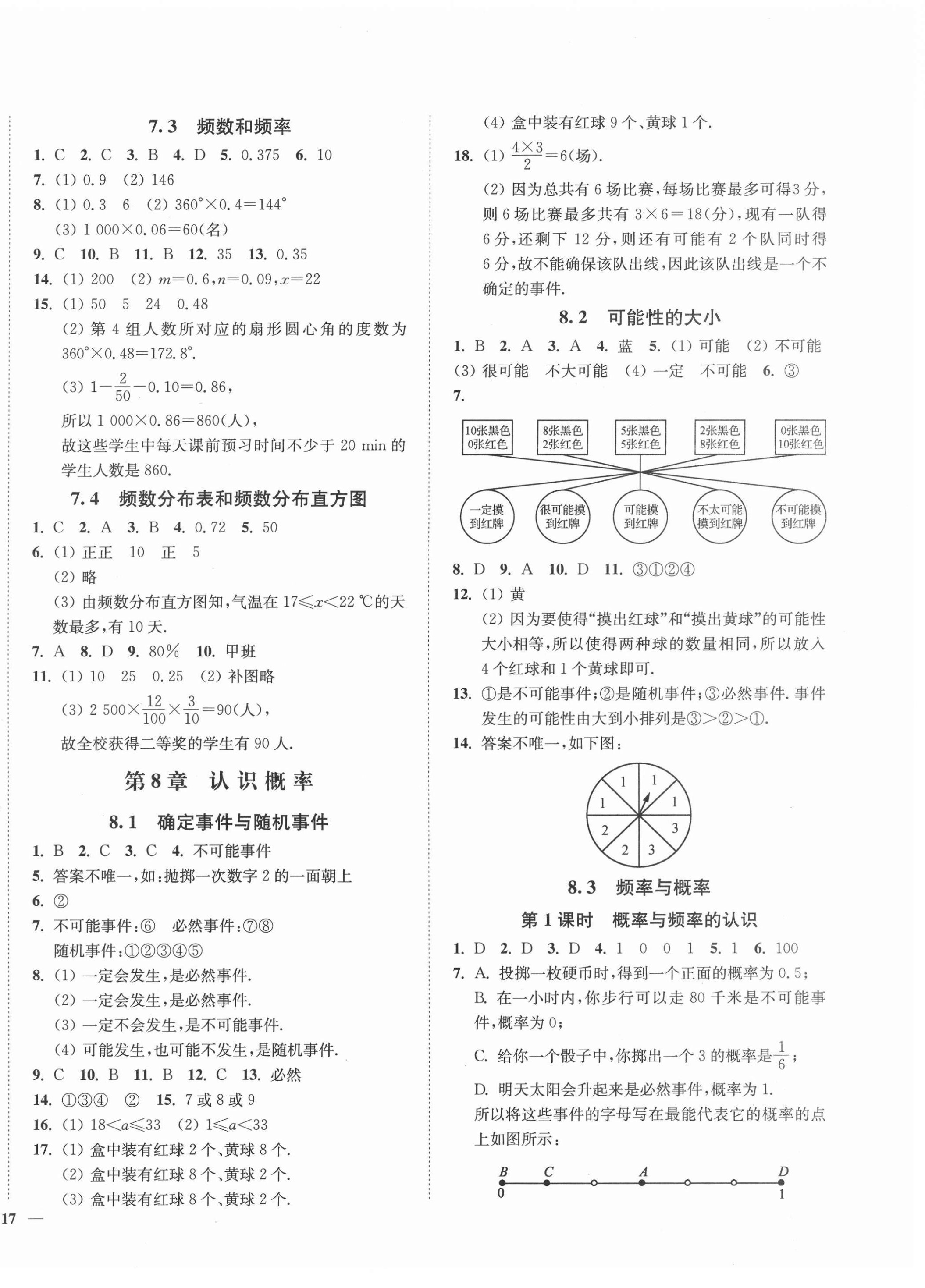 2021年學(xué)霸作業(yè)本八年級(jí)數(shù)學(xué)下冊(cè)蘇科版延邊大學(xué)出版社 第2頁(yè)