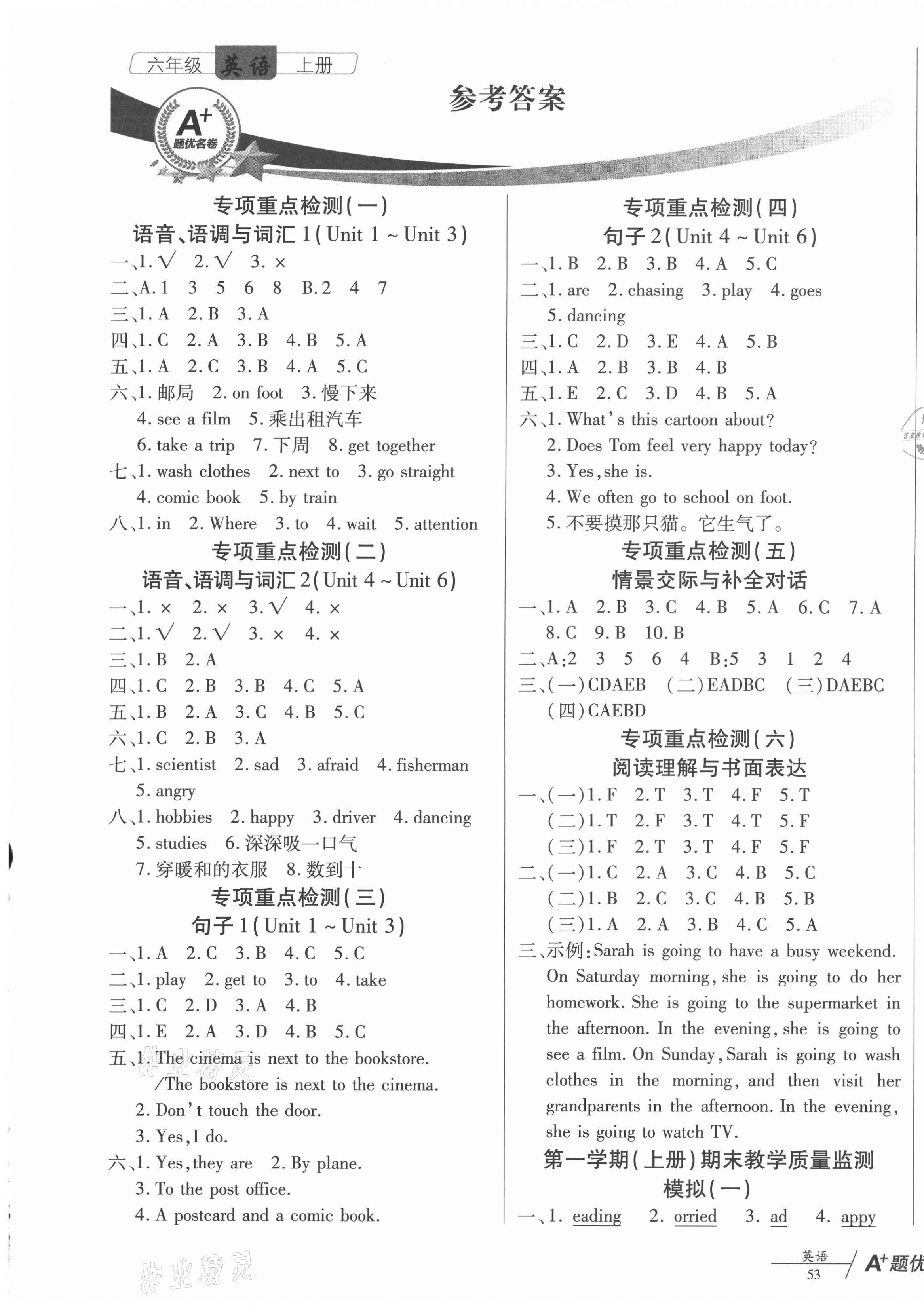 2020年A加題優(yōu)名卷六年級英語上冊人教PEP版 第1頁