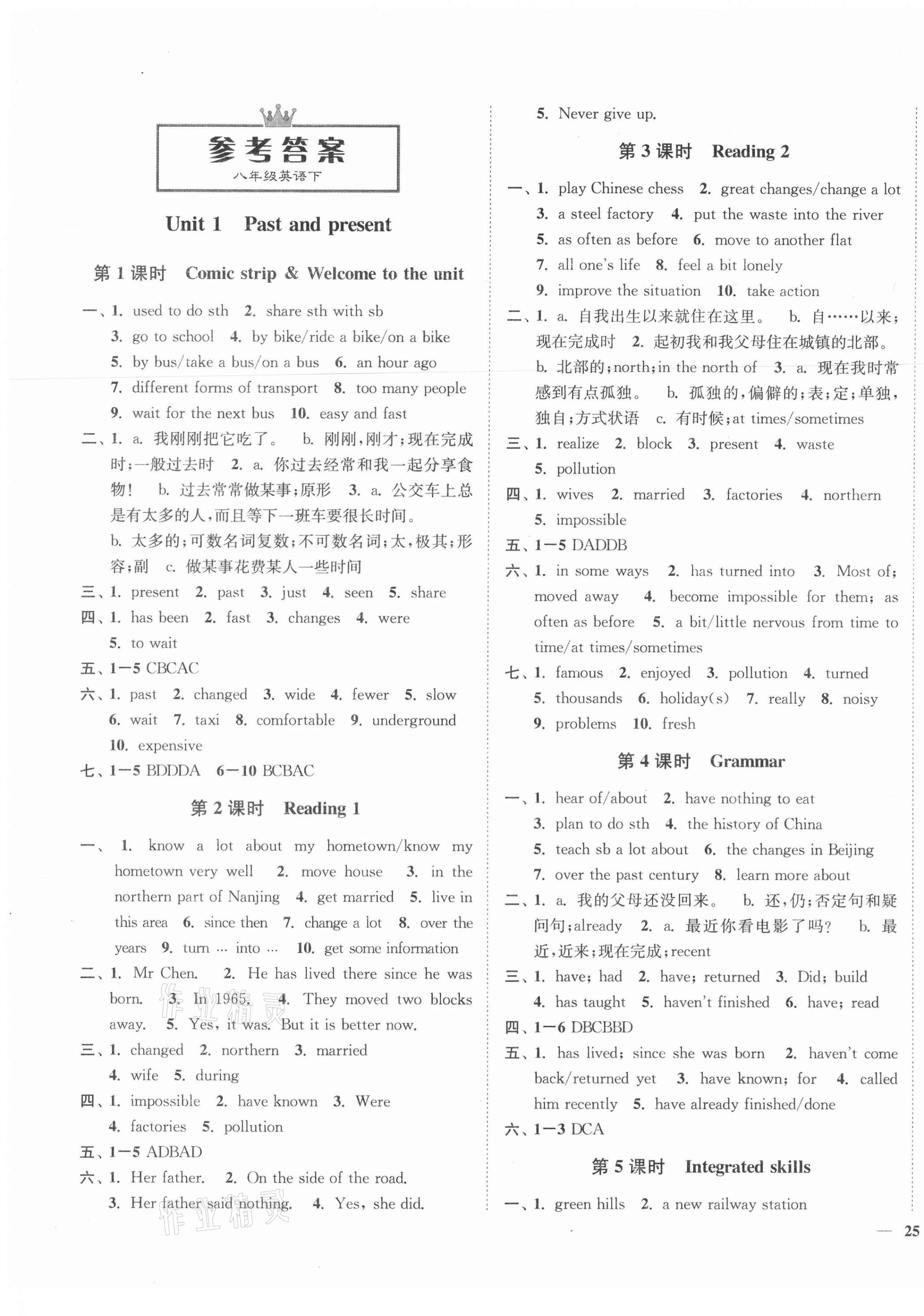 2021年學(xué)霸作業(yè)本八年級(jí)英語(yǔ)下冊(cè)譯林版延邊大學(xué)出版社 第1頁(yè)