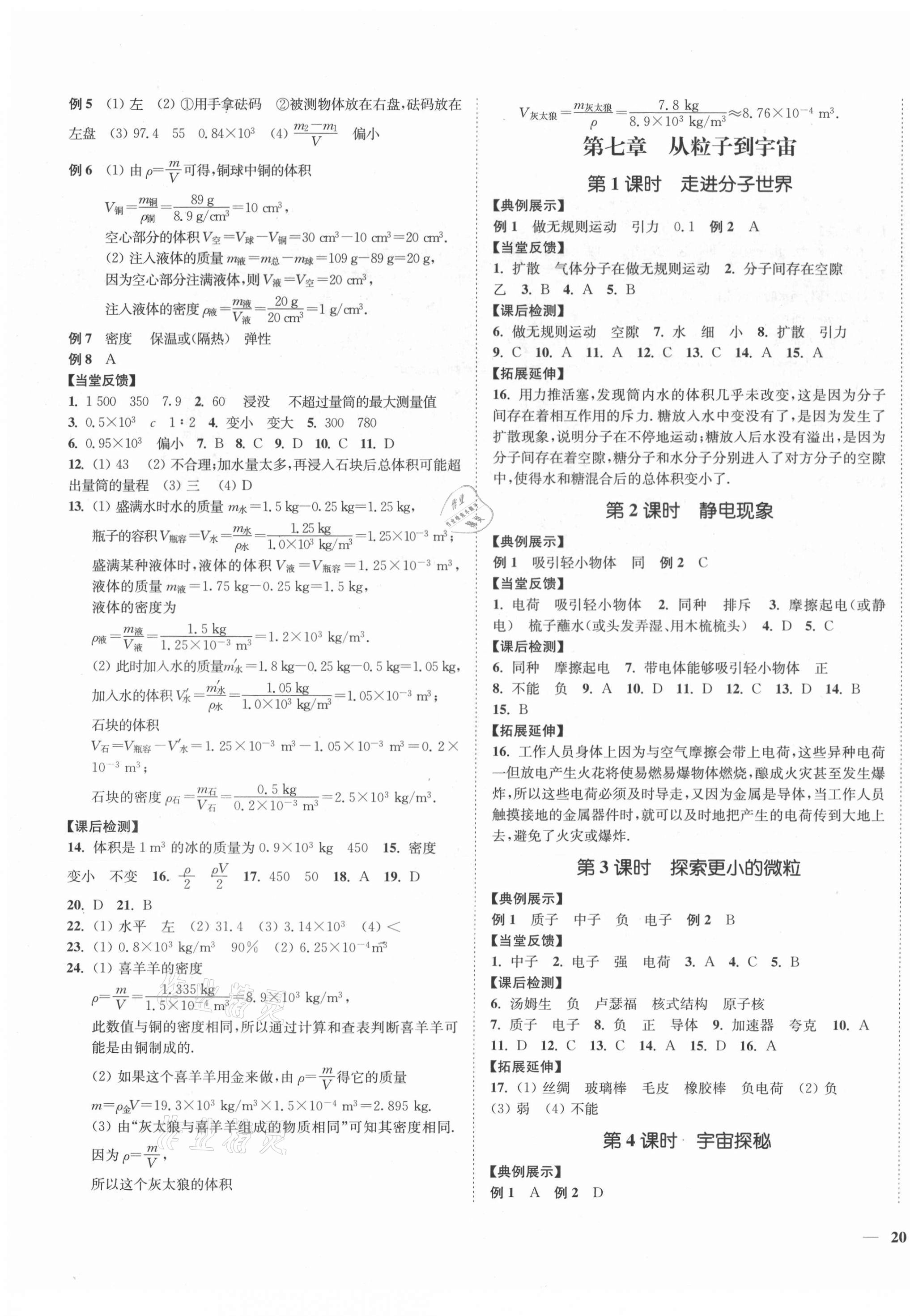 2021年學(xué)霸作業(yè)本八年級物理下冊蘇科版延邊大學(xué)出版社 第3頁