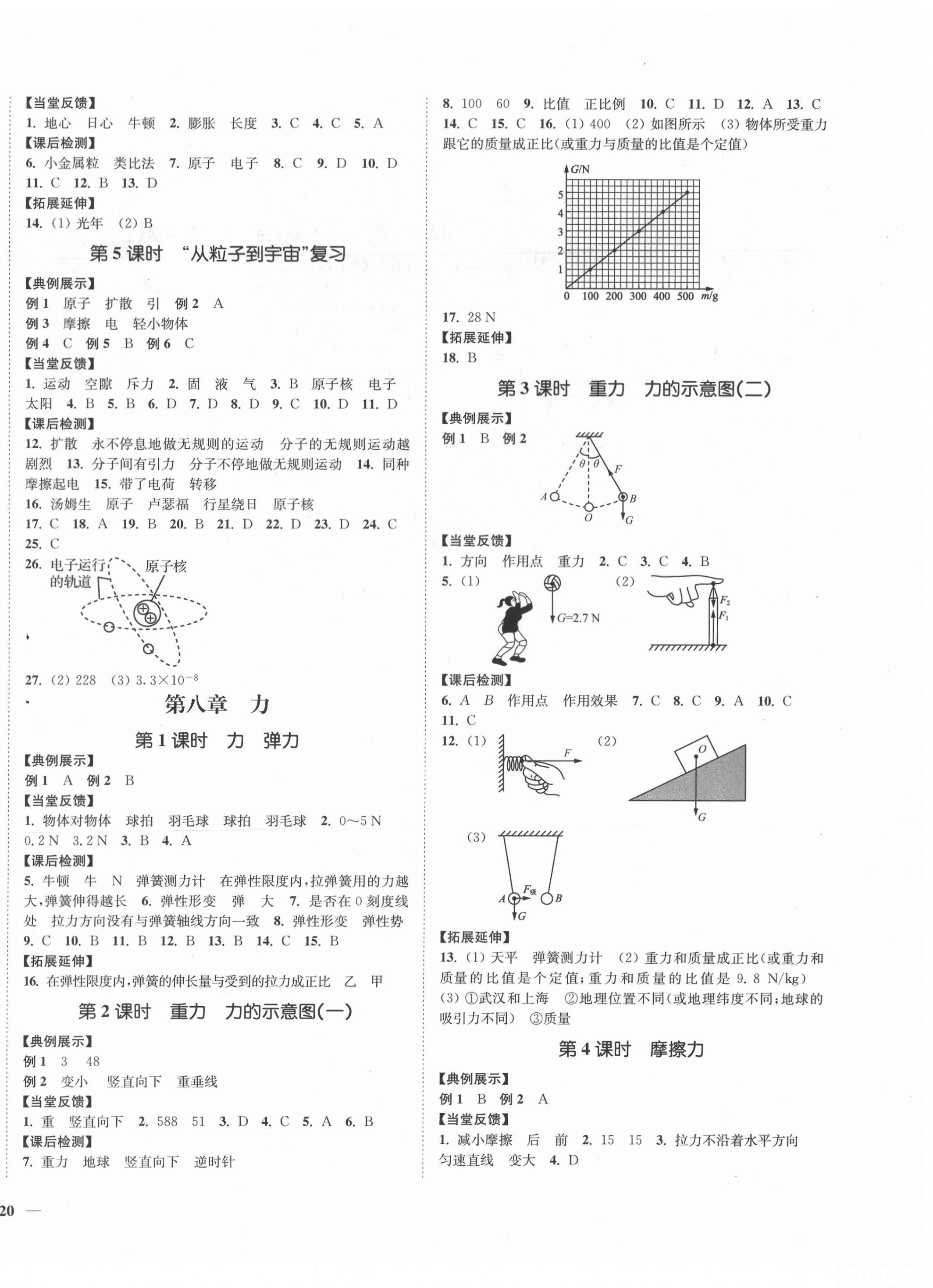 2021年學(xué)霸作業(yè)本八年級(jí)物理下冊(cè)蘇科版延邊大學(xué)出版社 第4頁(yè)