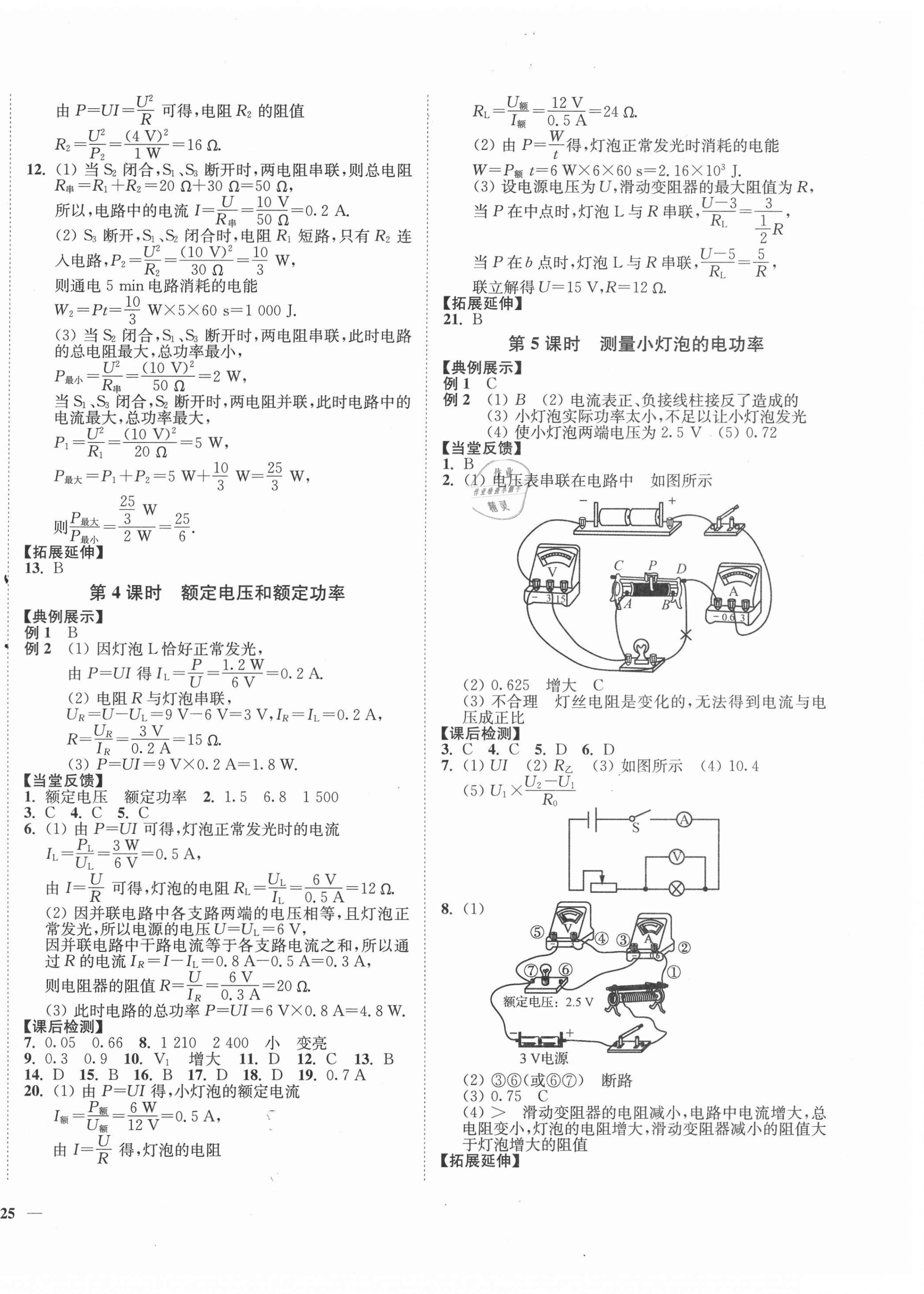 2021年學霸作業(yè)本九年級物理下冊蘇科版延邊大學出版社 第2頁