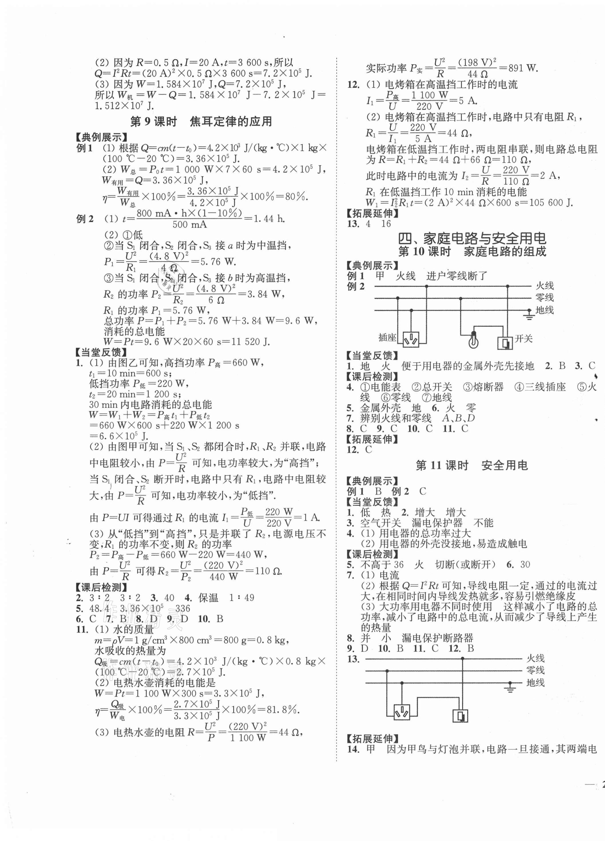 2021年學(xué)霸作業(yè)本九年級(jí)物理下冊蘇科版延邊大學(xué)出版社 第5頁