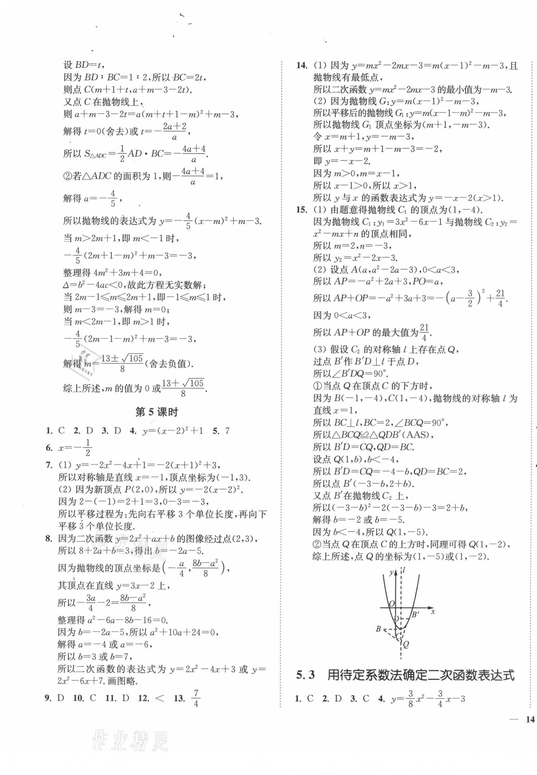 2021年學霸作業本九年級數學下冊蘇科版延邊大學出版社 第3頁
