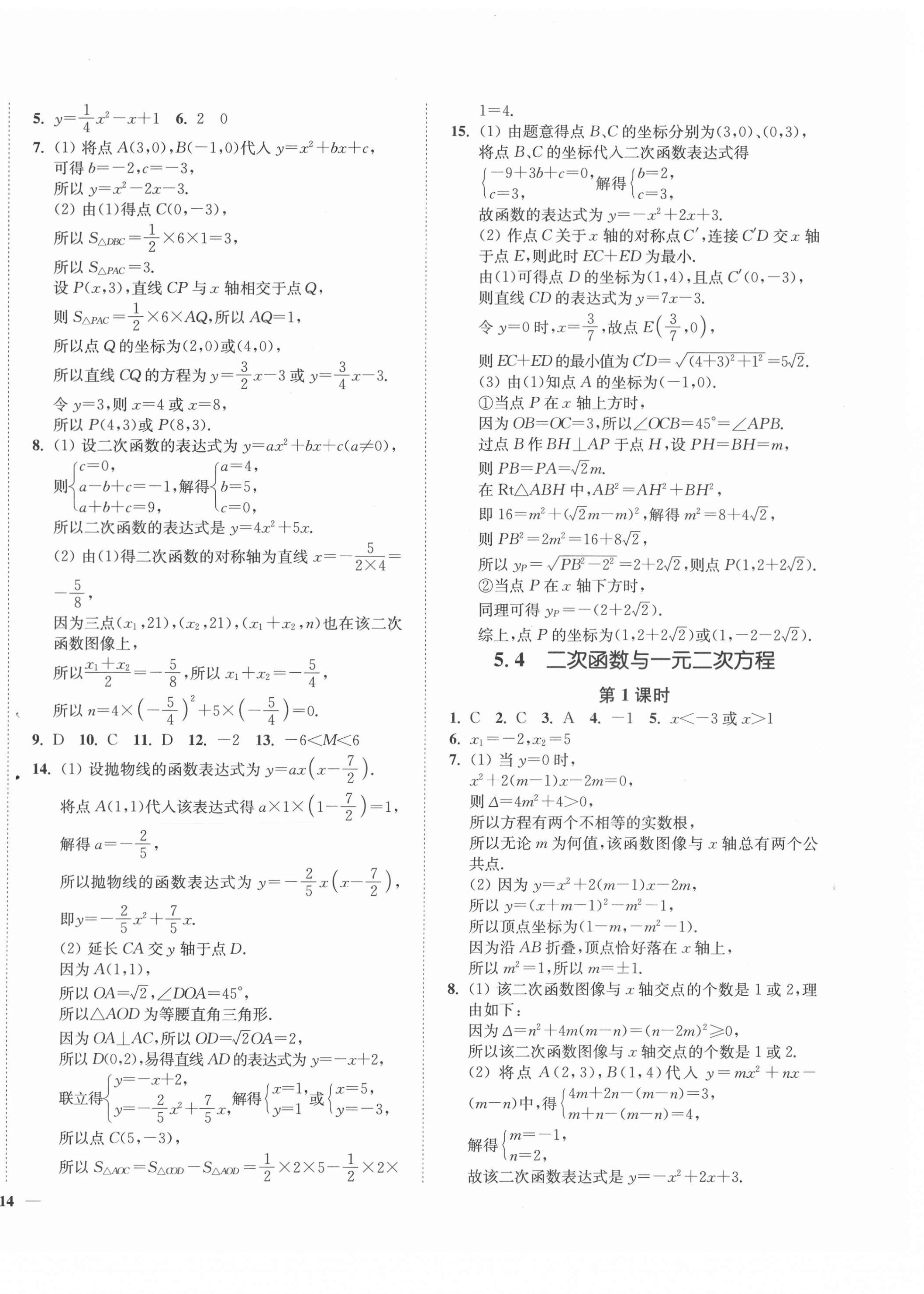 2021年學霸作業本九年級數學下冊蘇科版延邊大學出版社 第4頁