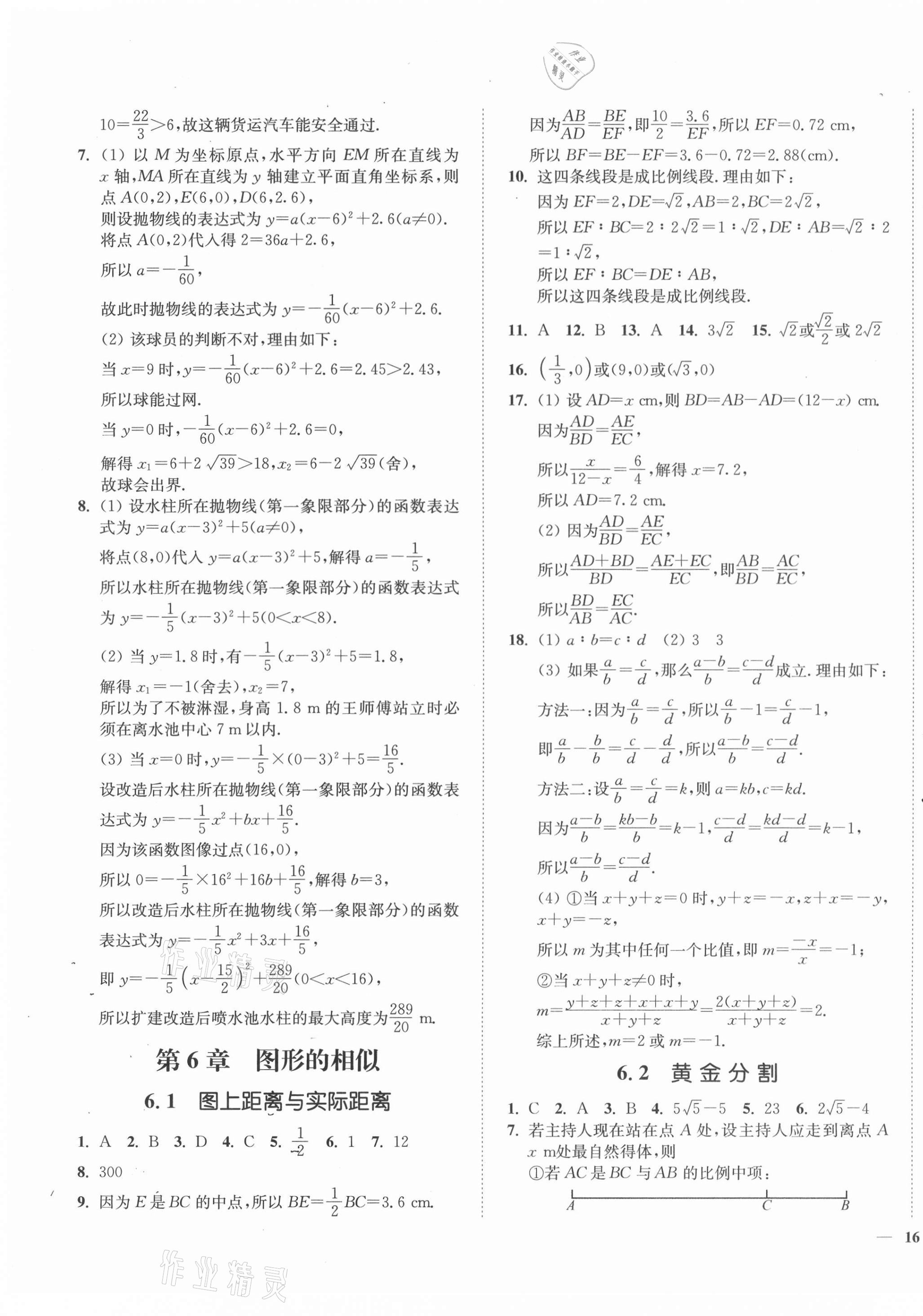 2021年學霸作業本九年級數學下冊蘇科版延邊大學出版社 第7頁