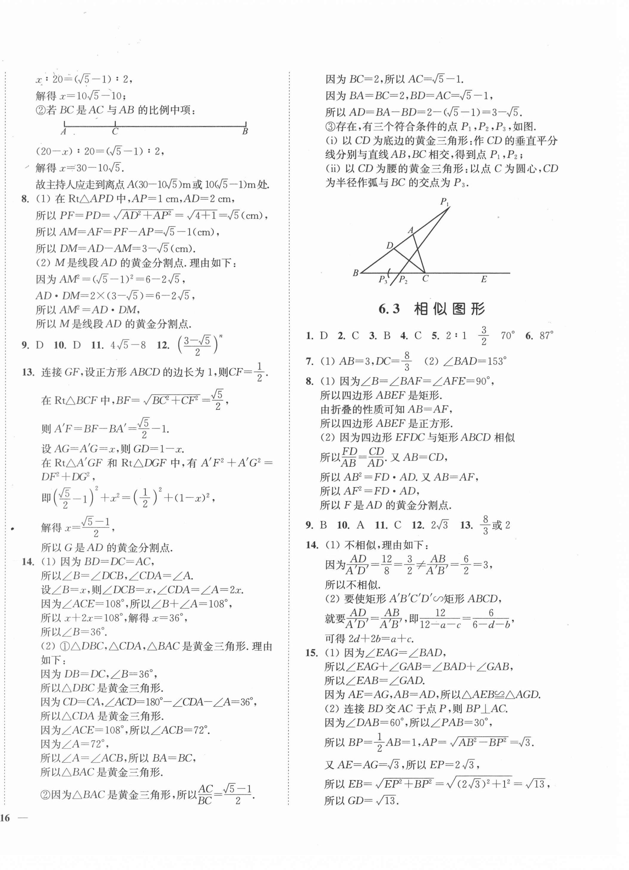 2021年學霸作業本九年級數學下冊蘇科版延邊大學出版社 第8頁