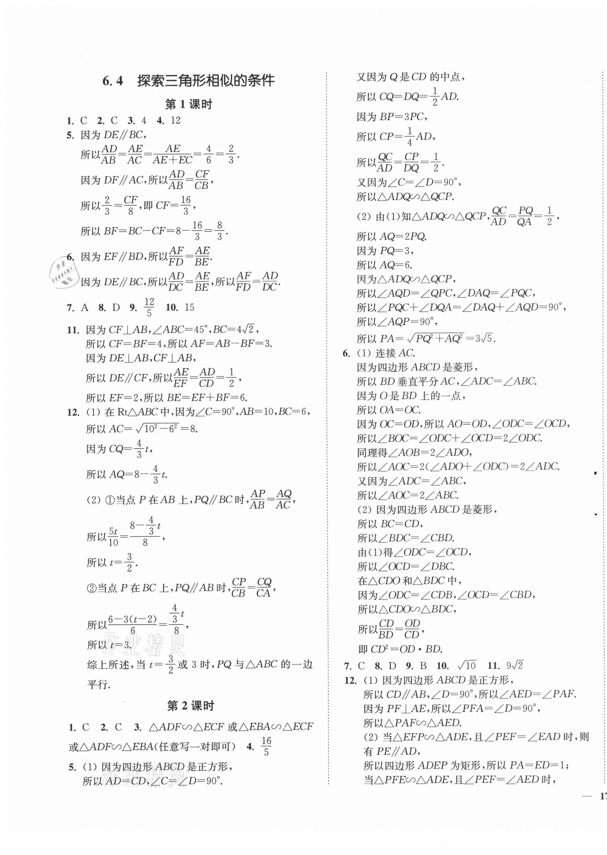 2021年學霸作業本九年級數學下冊蘇科版延邊大學出版社 第9頁