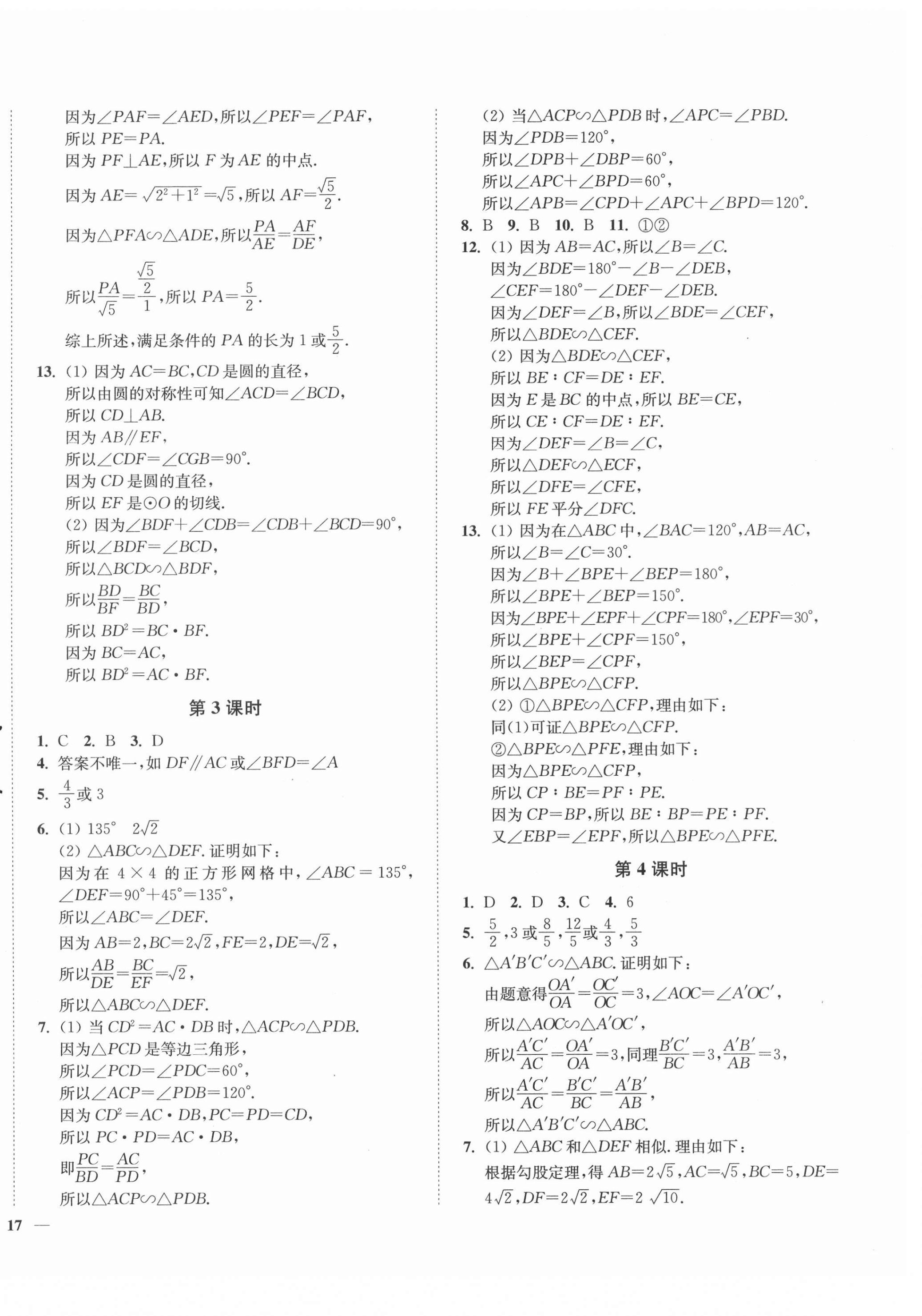 2021年學霸作業本九年級數學下冊蘇科版延邊大學出版社 第10頁