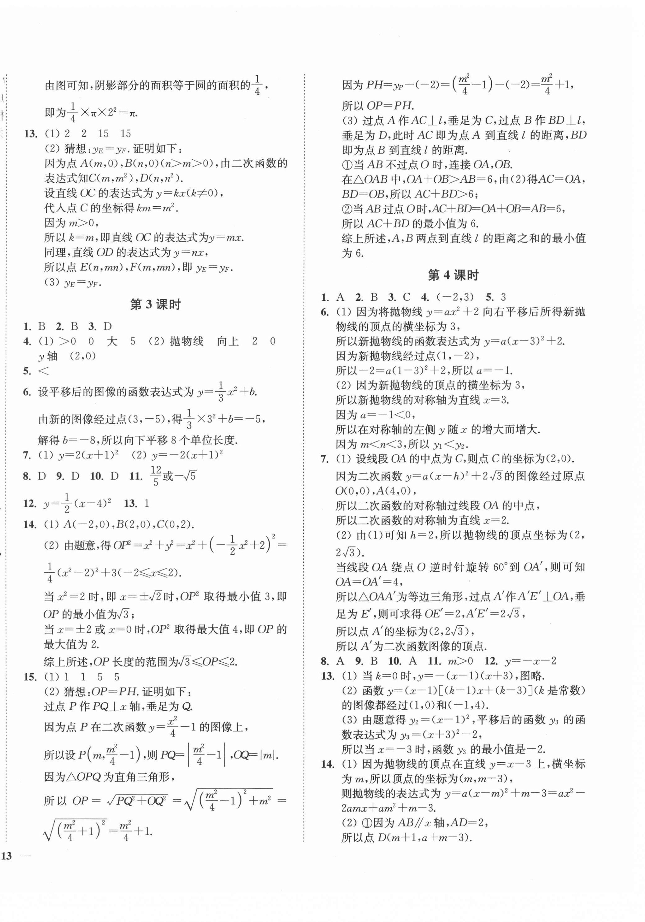 2021年學(xué)霸作業(yè)本九年級(jí)數(shù)學(xué)下冊(cè)蘇科版延邊大學(xué)出版社 第2頁(yè)