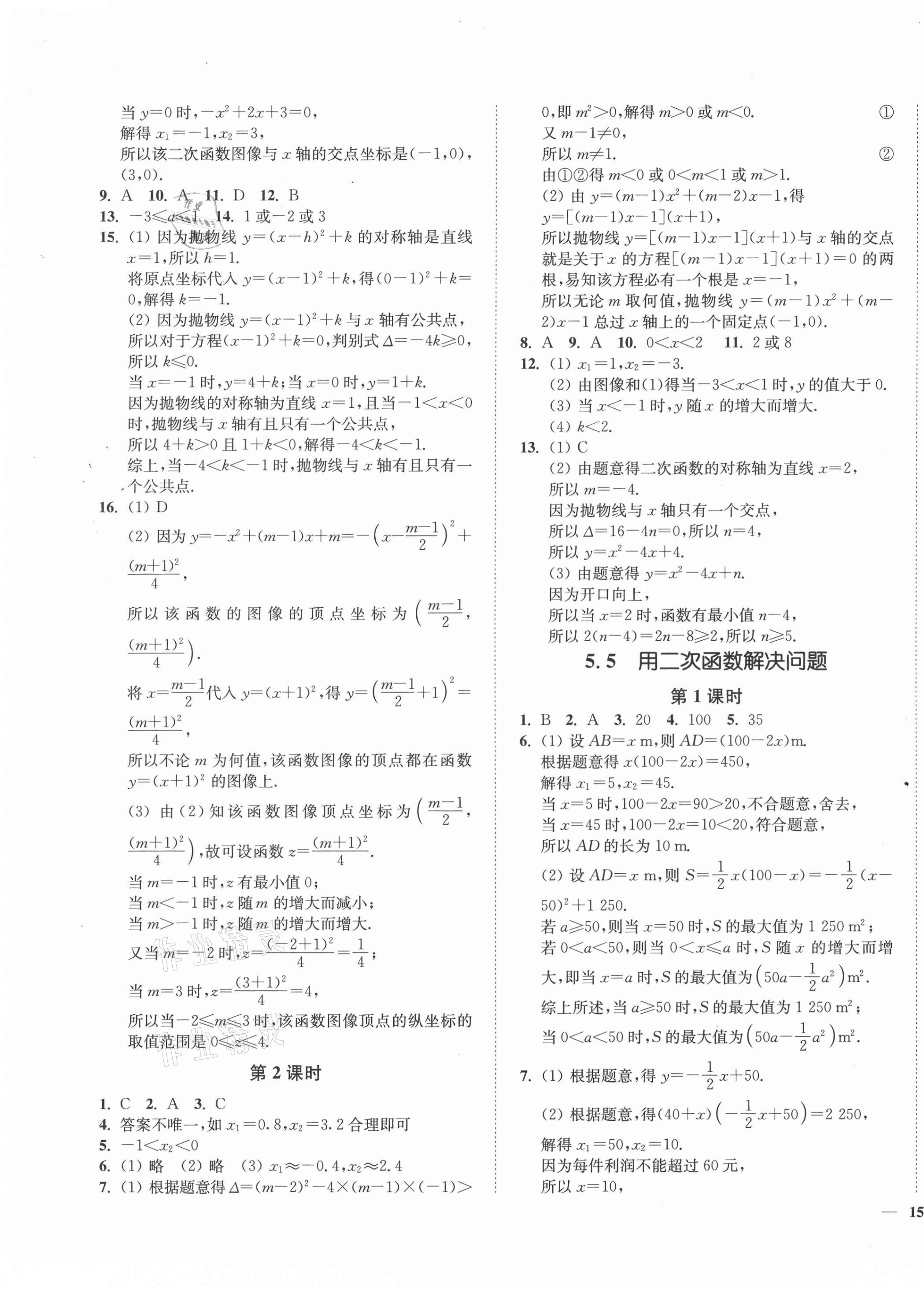 2021年學霸作業本九年級數學下冊蘇科版延邊大學出版社 第5頁
