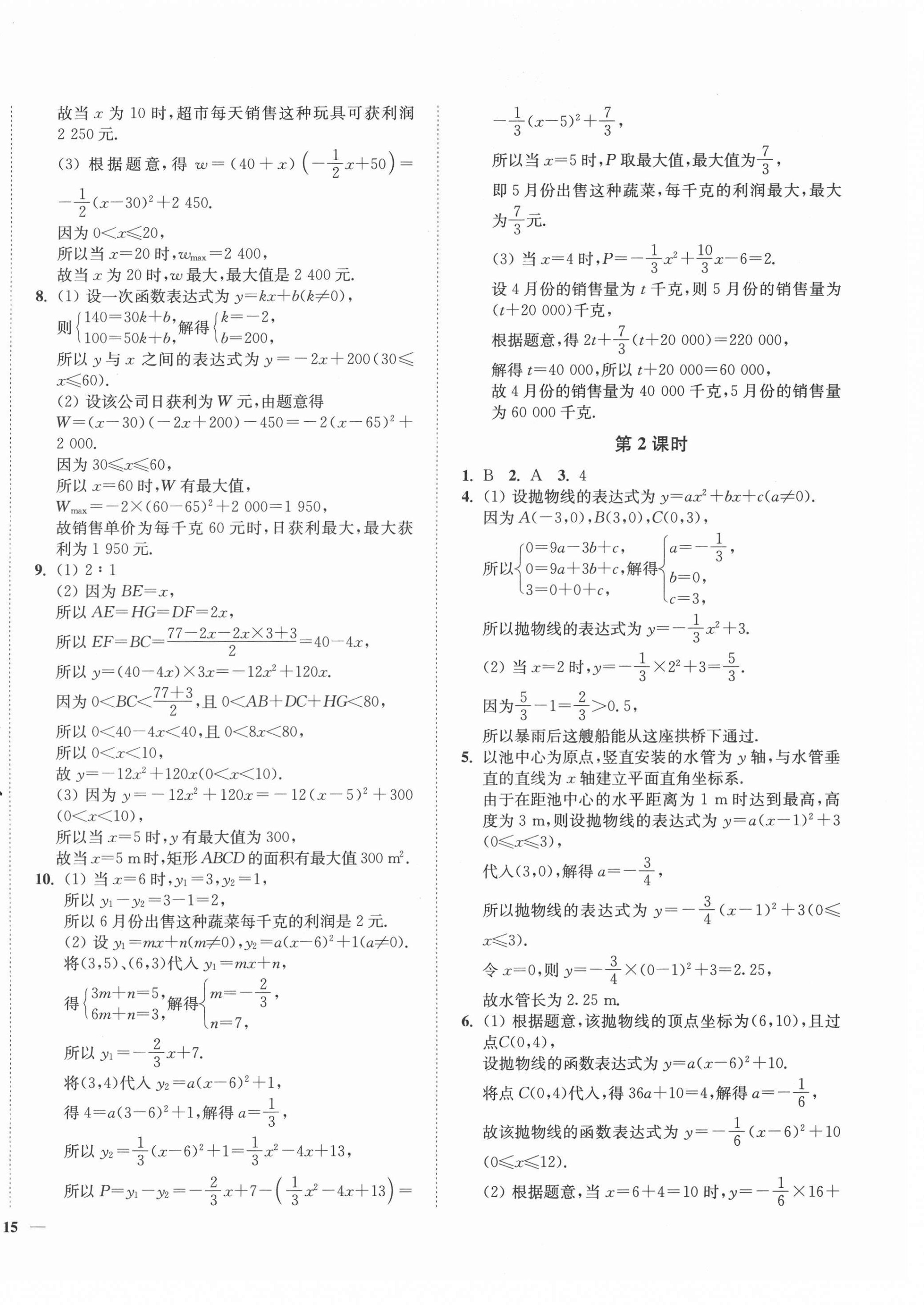 2021年學霸作業本九年級數學下冊蘇科版延邊大學出版社 第6頁