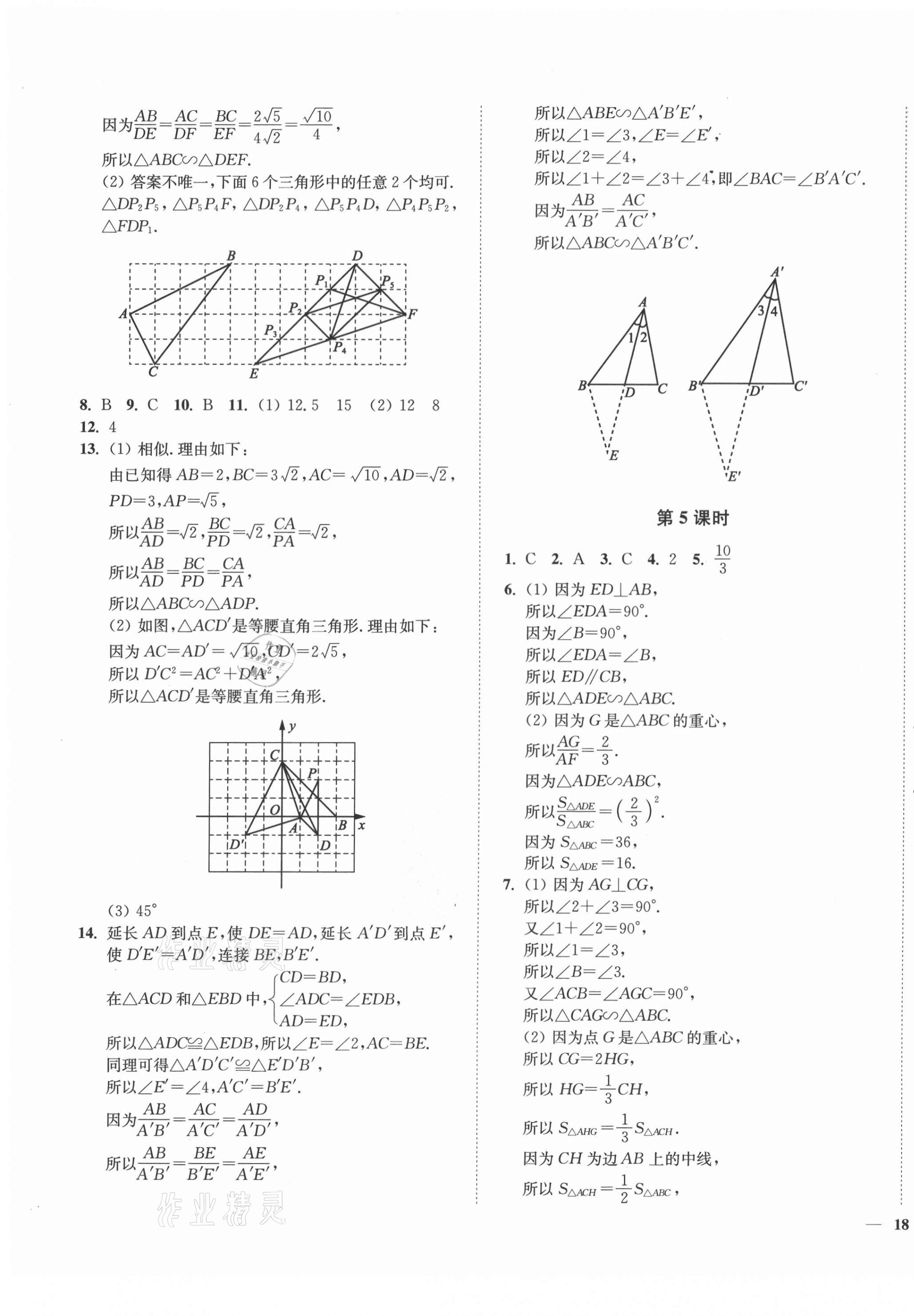 2021年學霸作業本九年級數學下冊蘇科版延邊大學出版社 第11頁