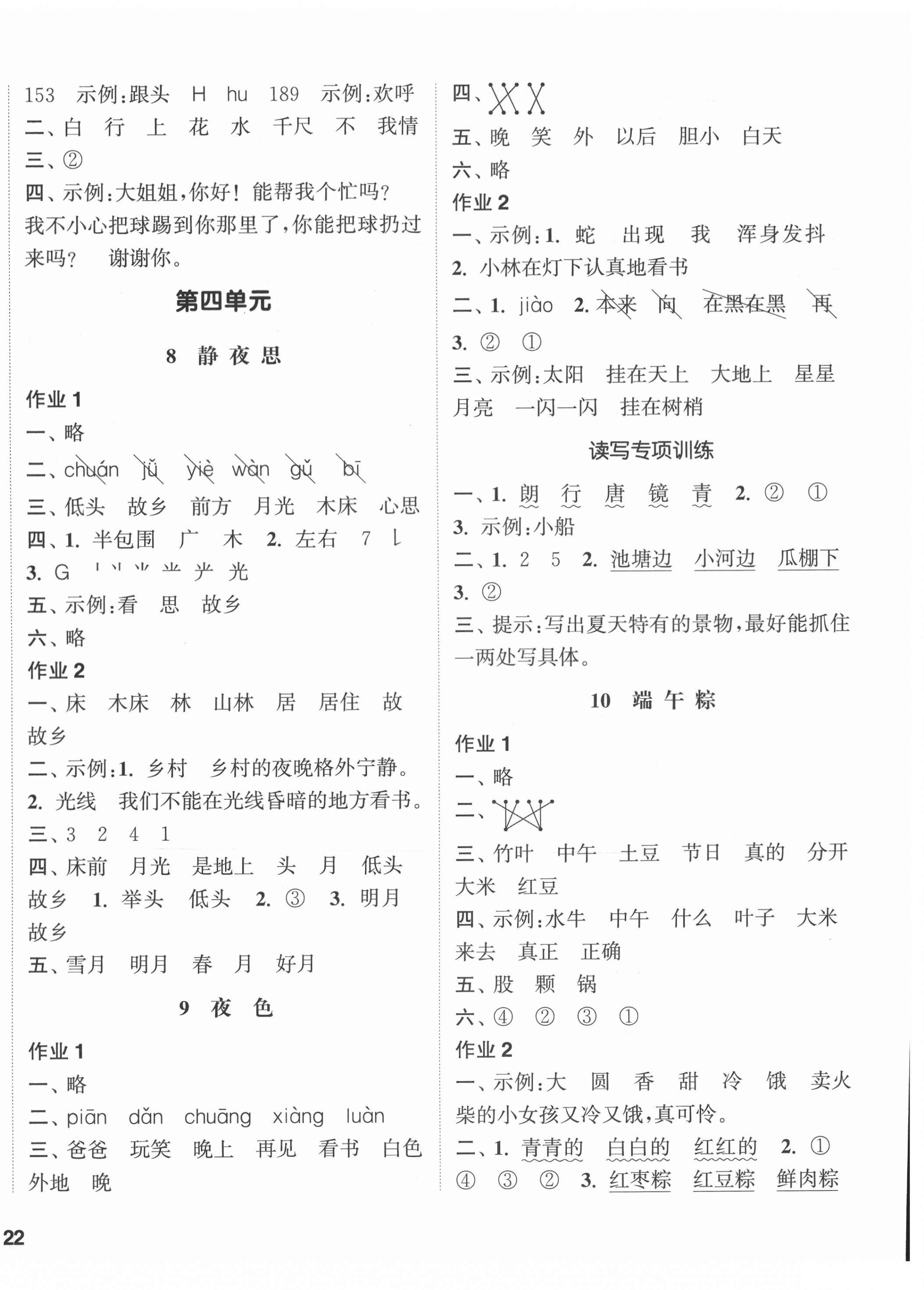 2021年通城學(xué)典課時作業(yè)本一年級語文下冊人教版江蘇專版 第4頁