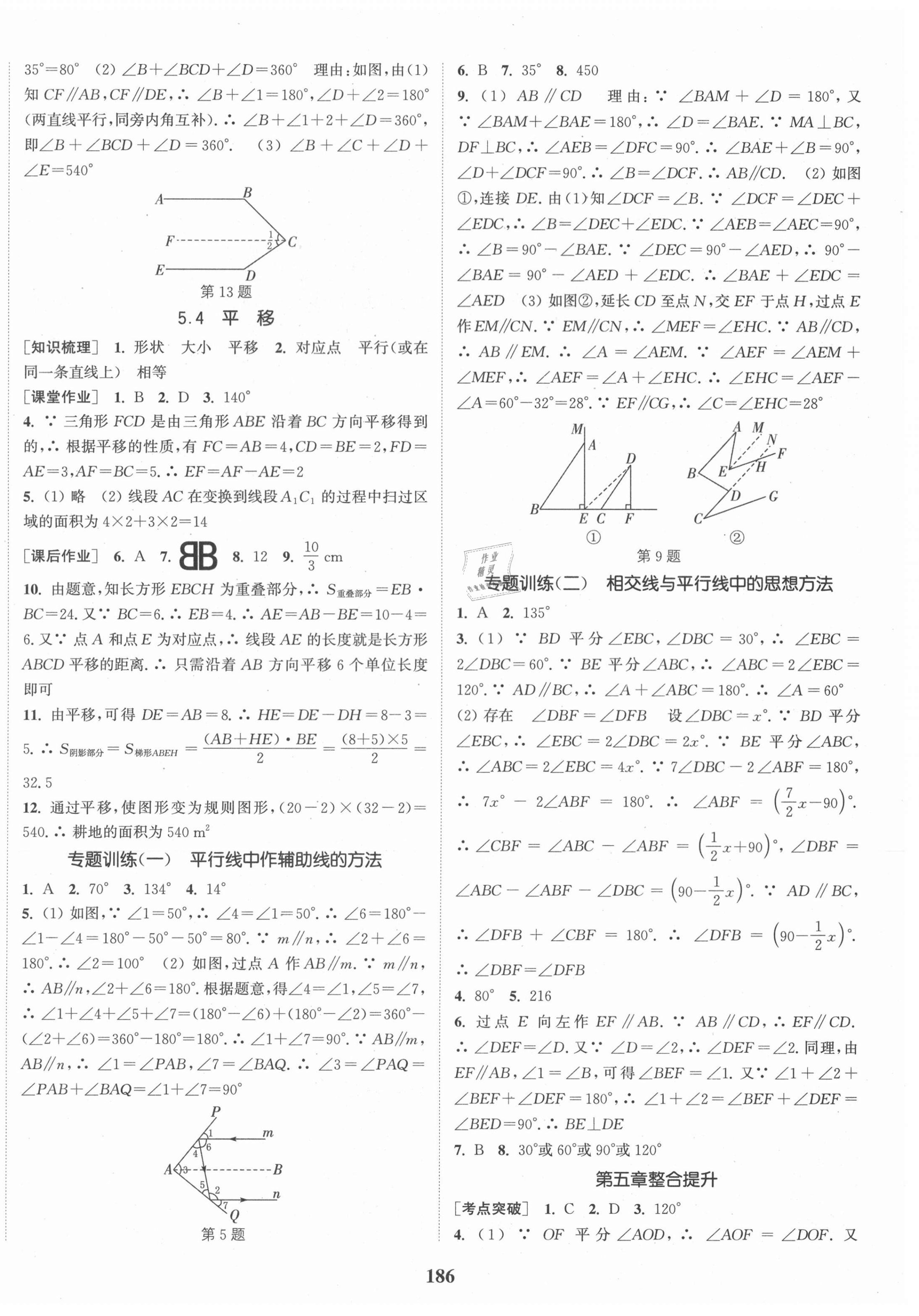 2021年通城學(xué)典課時(shí)作業(yè)本七年級數(shù)學(xué)下冊人教版 第4頁