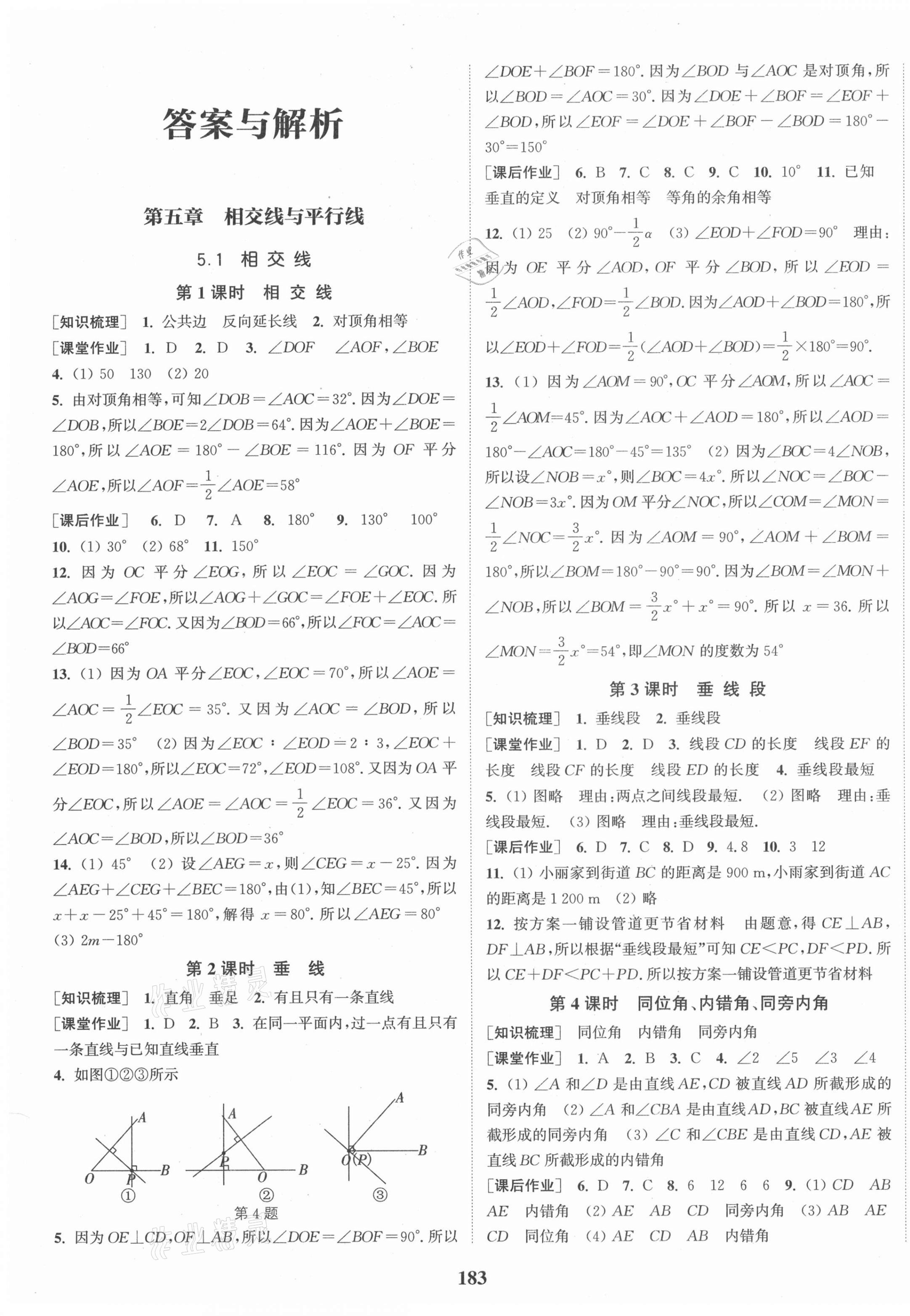 2021年通城学典课时作业本七年级数学下册人教版 第1页