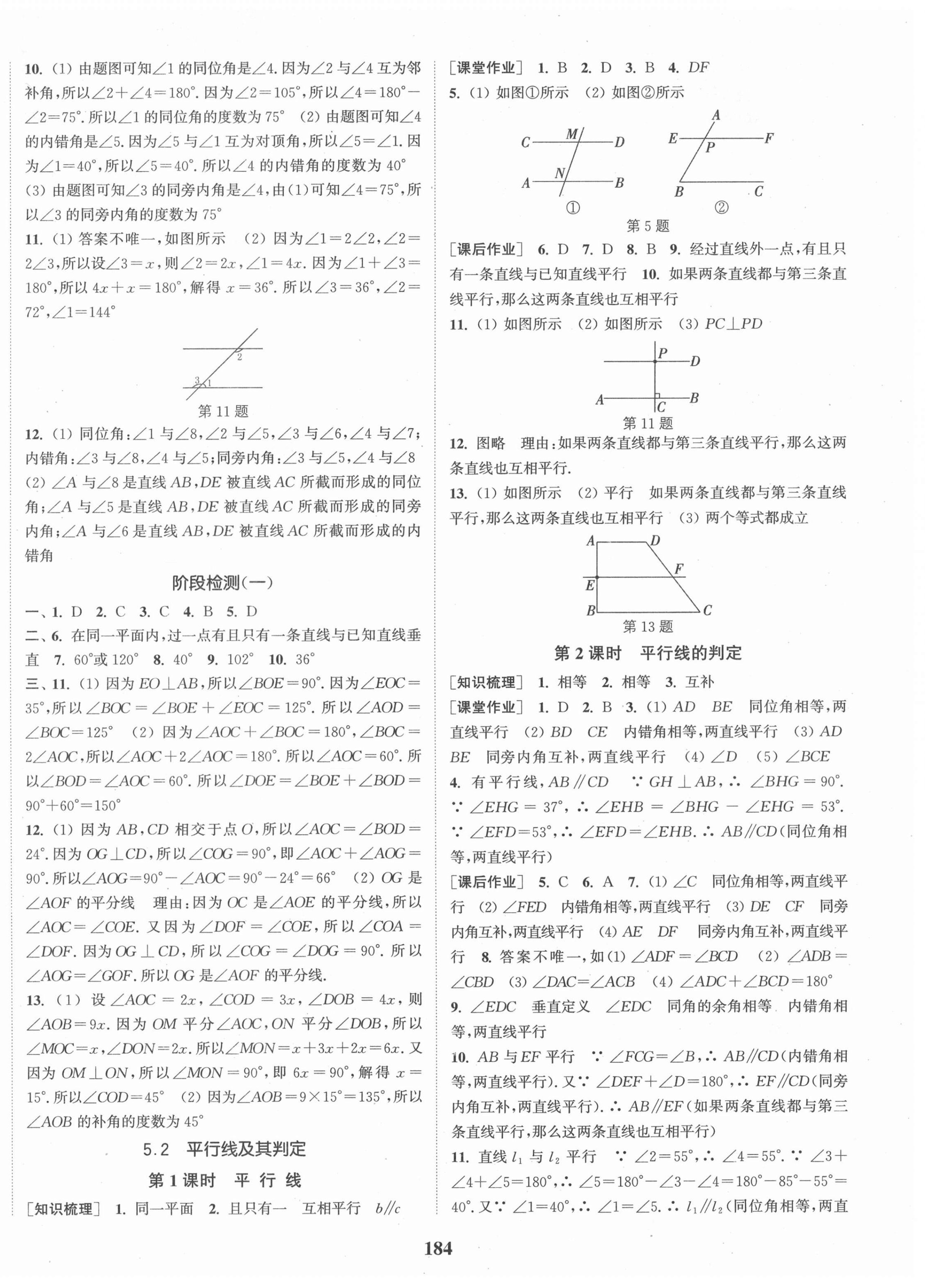 2021年通城学典课时作业本七年级数学下册人教版 第2页