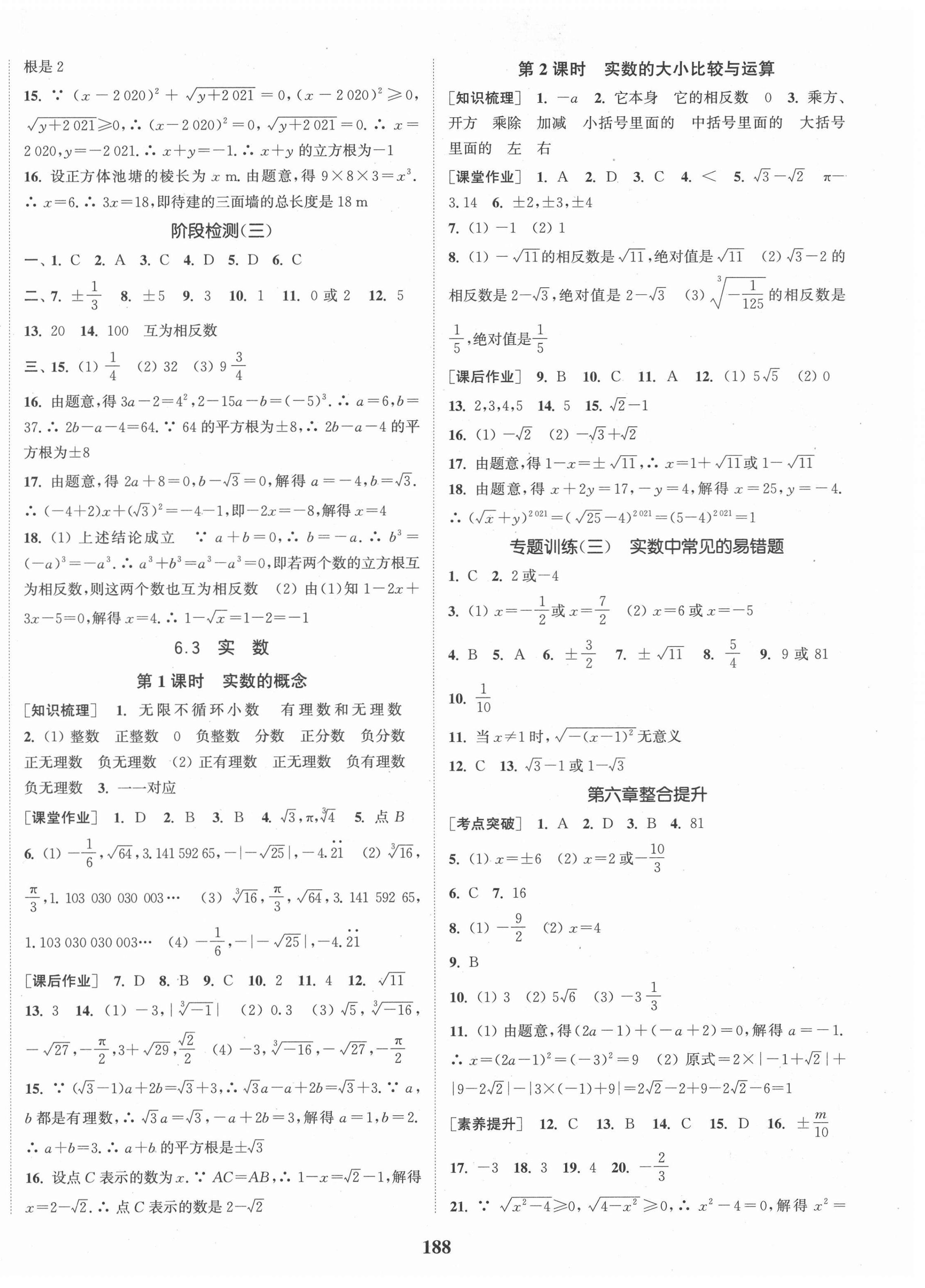 2021年通城学典课时作业本七年级数学下册人教版 第6页