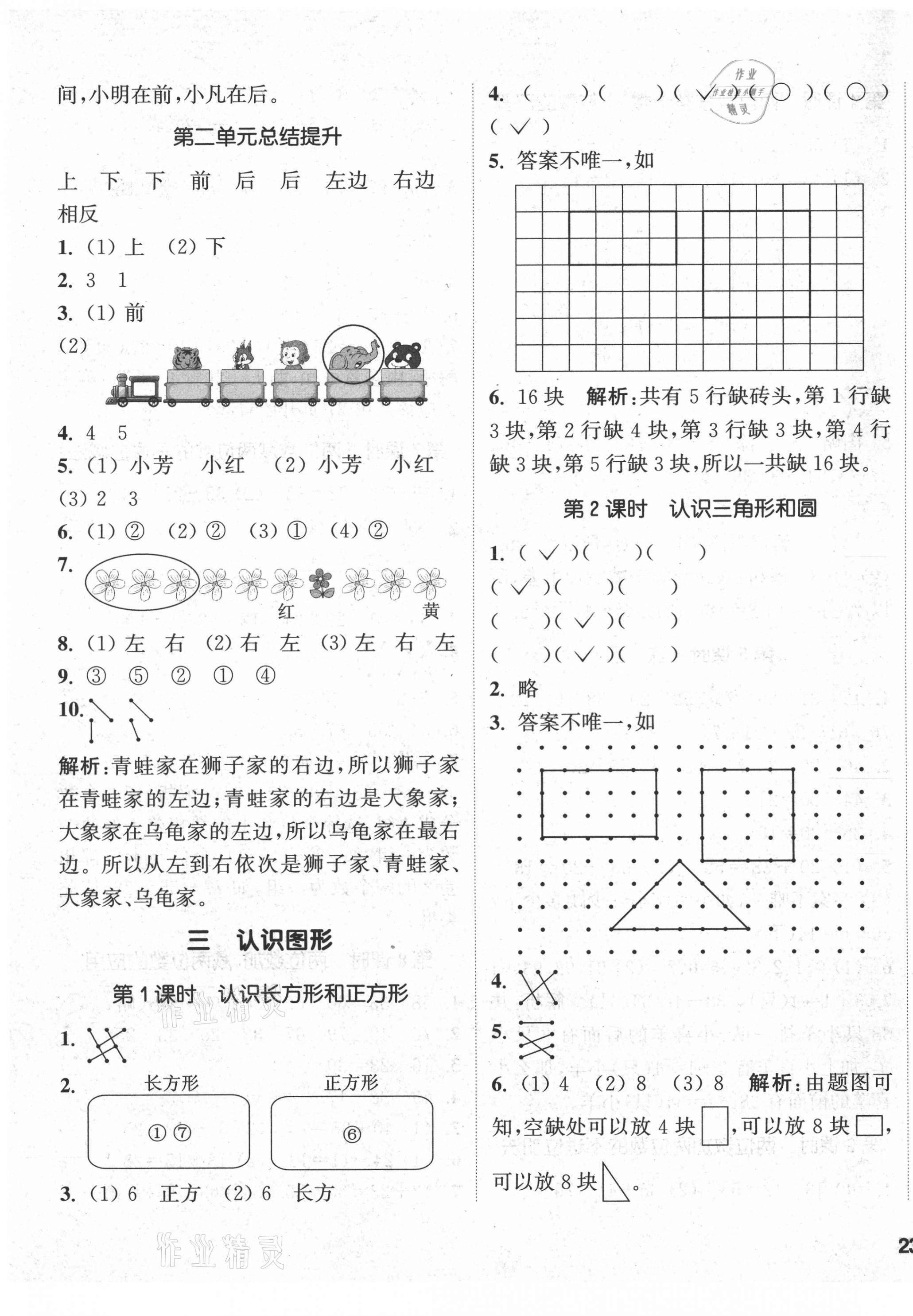 2021年通城學(xué)典課時作業(yè)本一年級數(shù)學(xué)下冊西師大版 第5頁