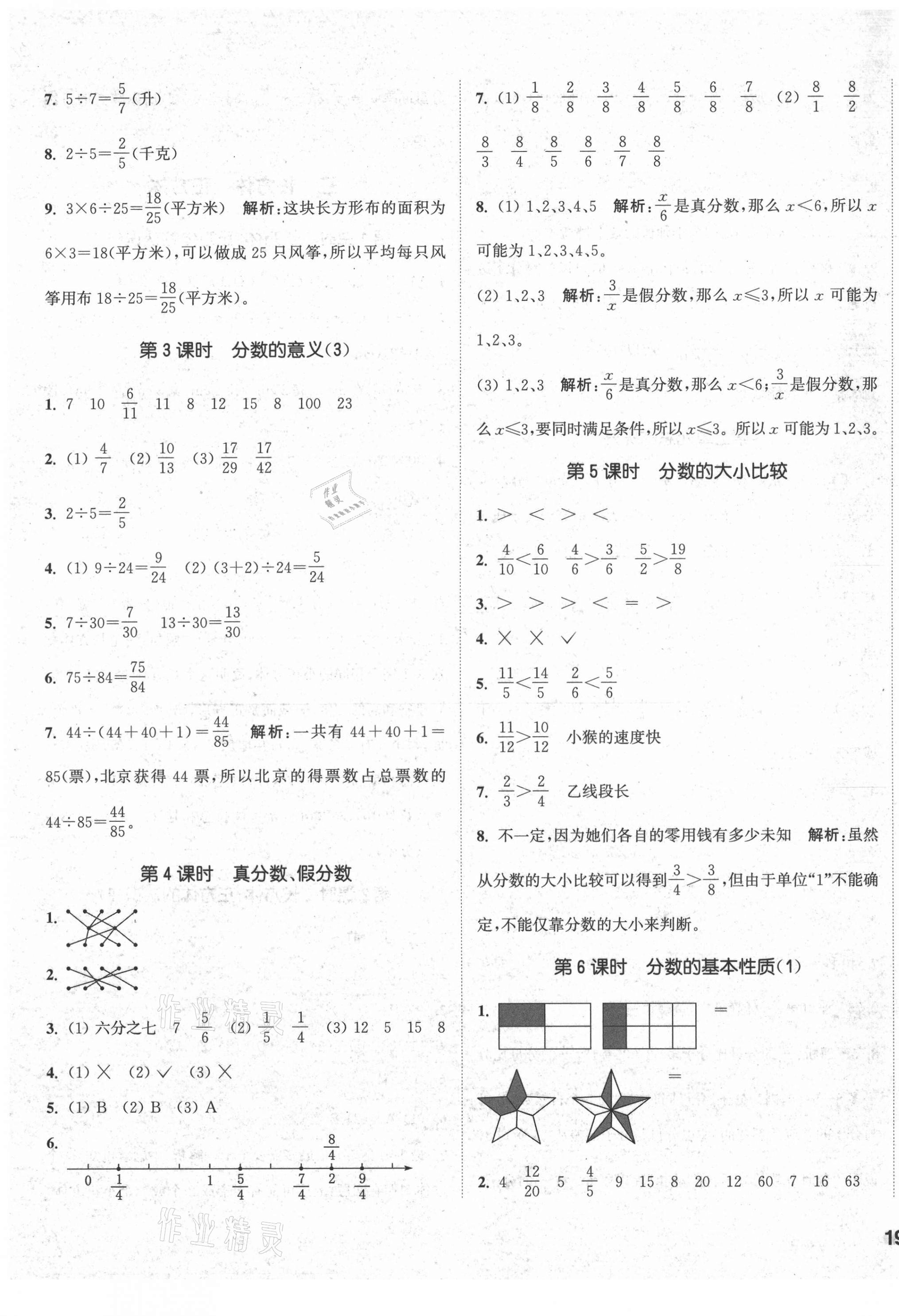 2021年通城學典課時作業(yè)本五年級數(shù)學下冊西師大版 第5頁