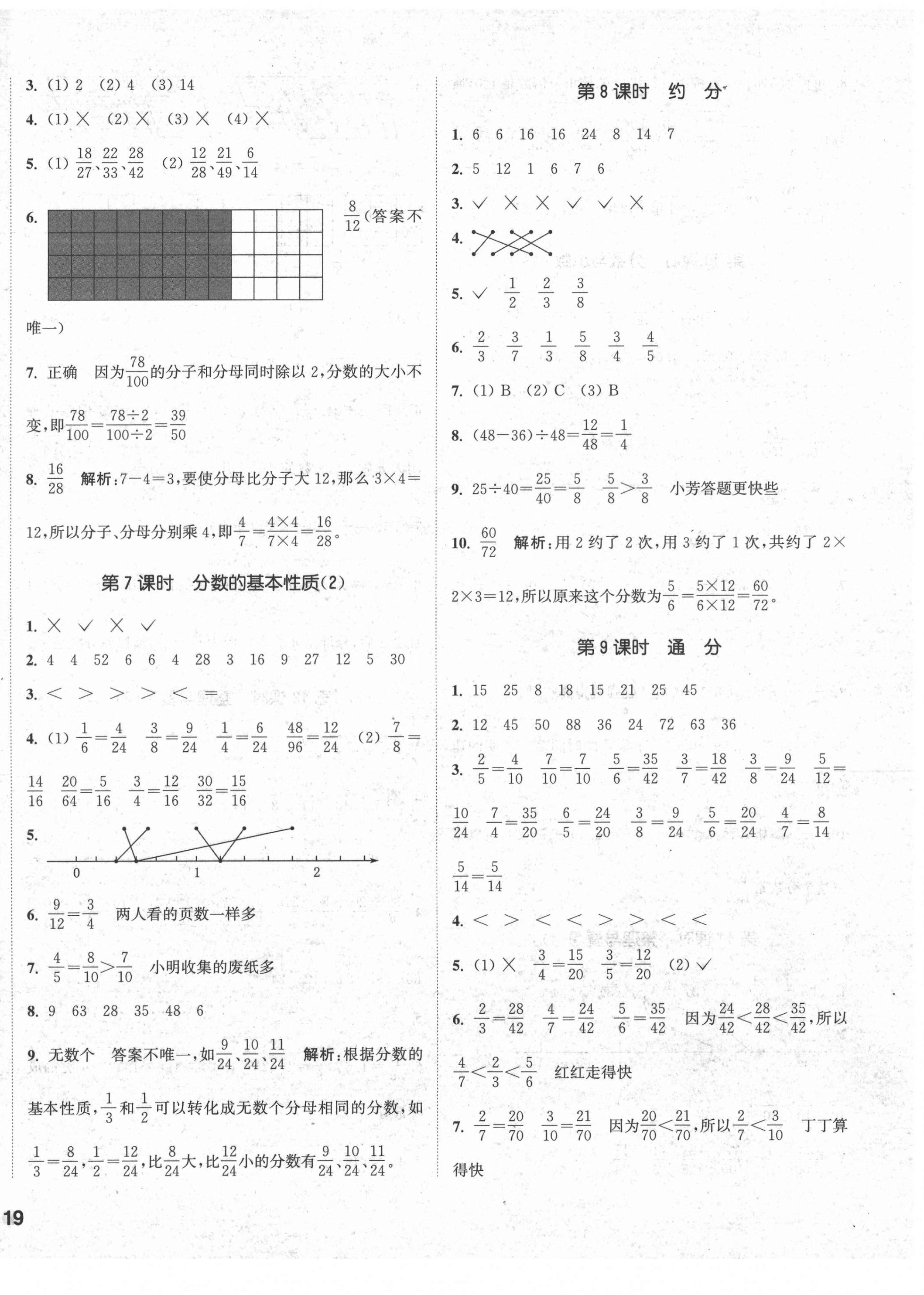 2021年通城學(xué)典課時(shí)作業(yè)本五年級數(shù)學(xué)下冊西師大版 第6頁