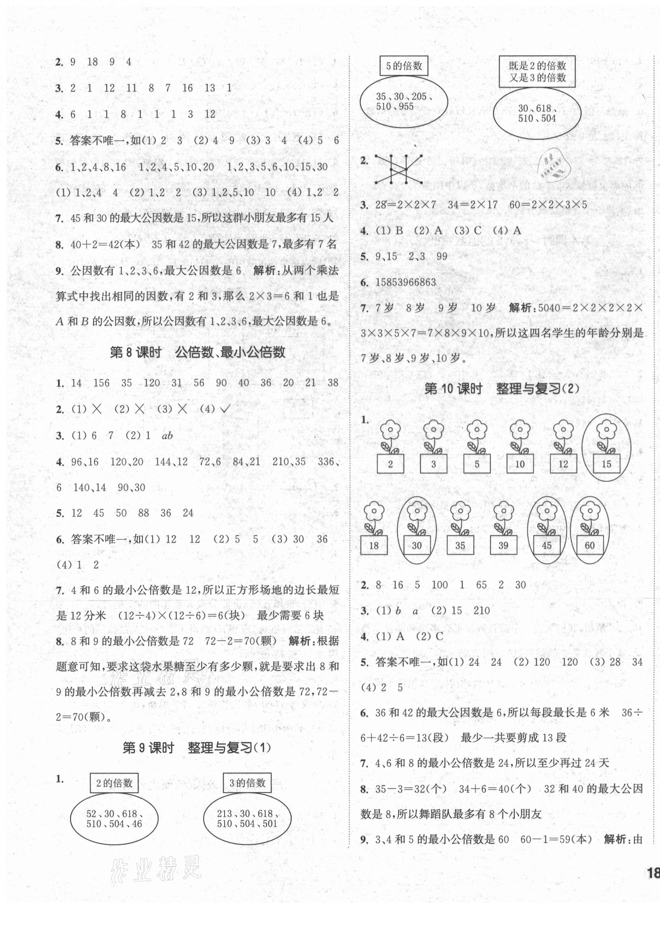 2021年通城學(xué)典課時作業(yè)本五年級數(shù)學(xué)下冊西師大版 第3頁