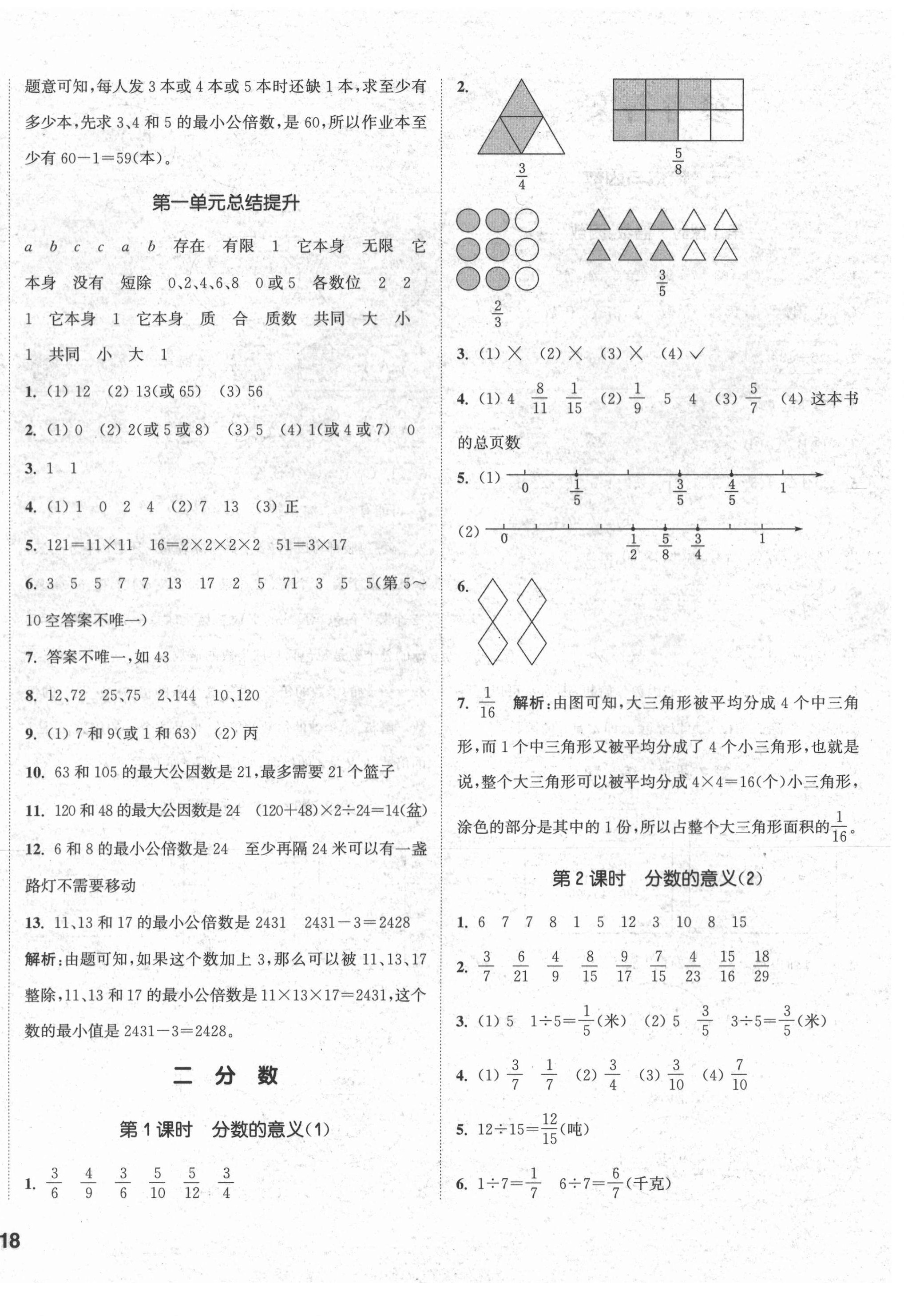 2021年通城學(xué)典課時(shí)作業(yè)本五年級(jí)數(shù)學(xué)下冊(cè)西師大版 第4頁