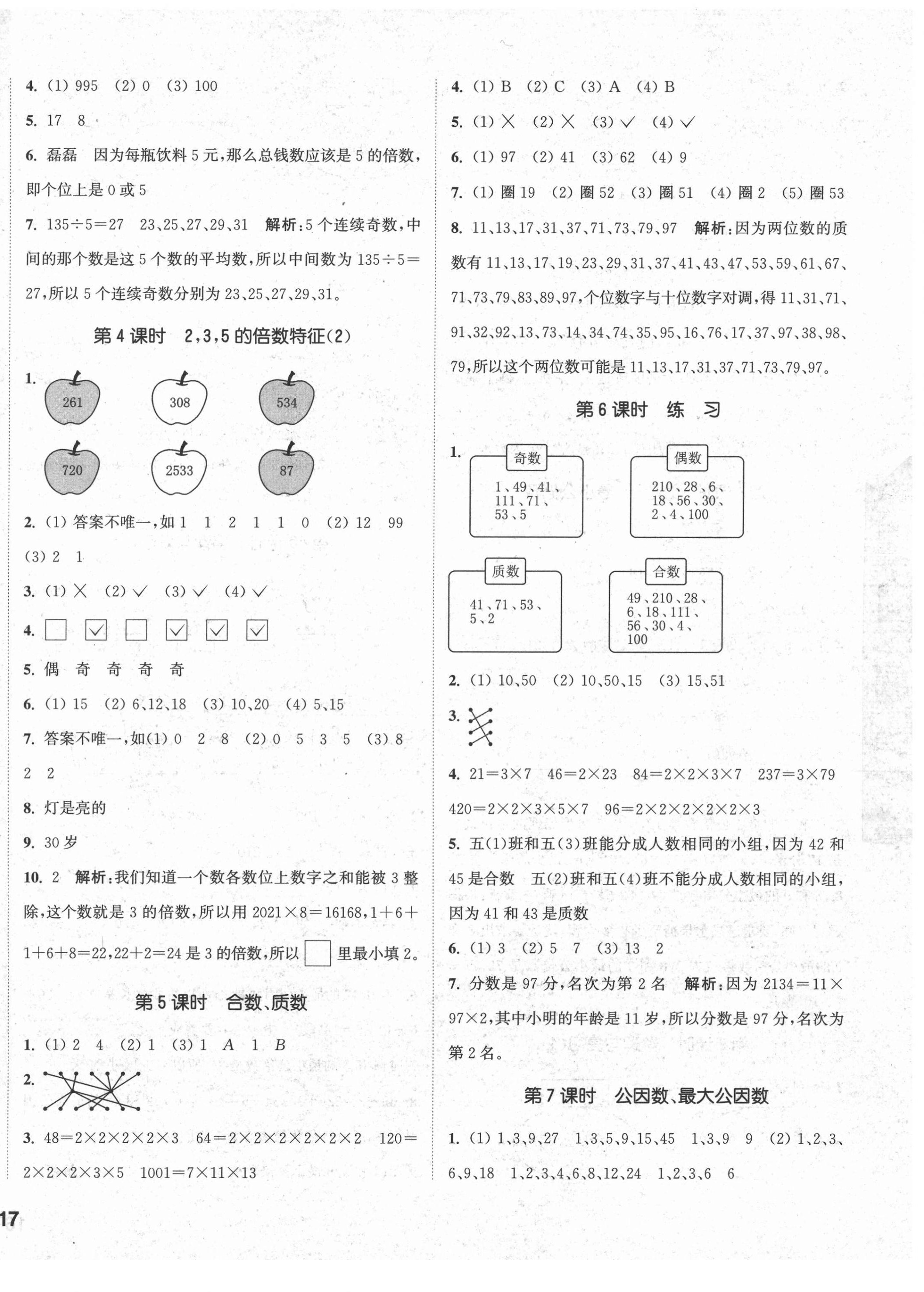 2021年通城學(xué)典課時(shí)作業(yè)本五年級(jí)數(shù)學(xué)下冊(cè)西師大版 第2頁