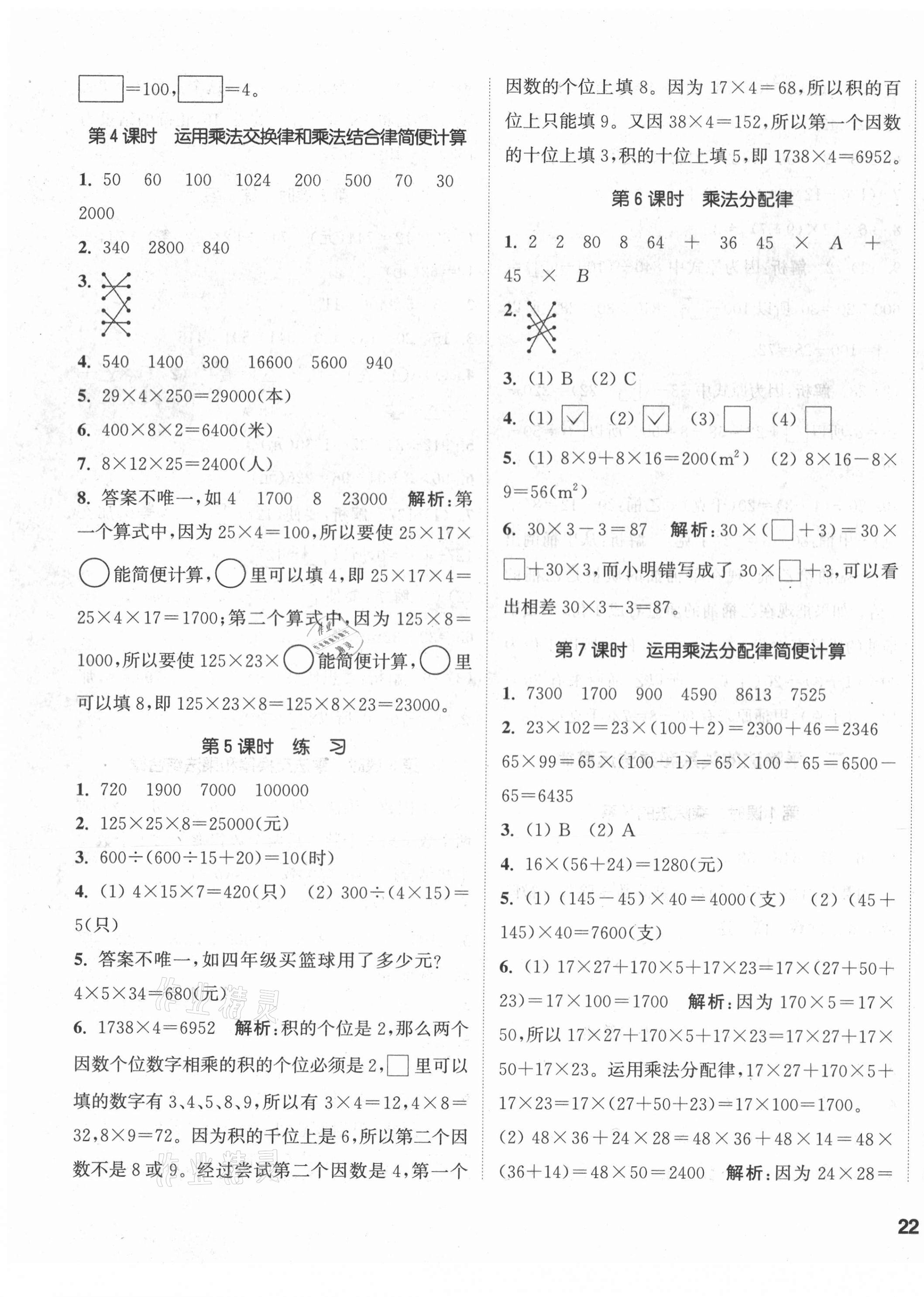 2021年通城學典課時作業(yè)本四年級數(shù)學下冊西師大版 第3頁