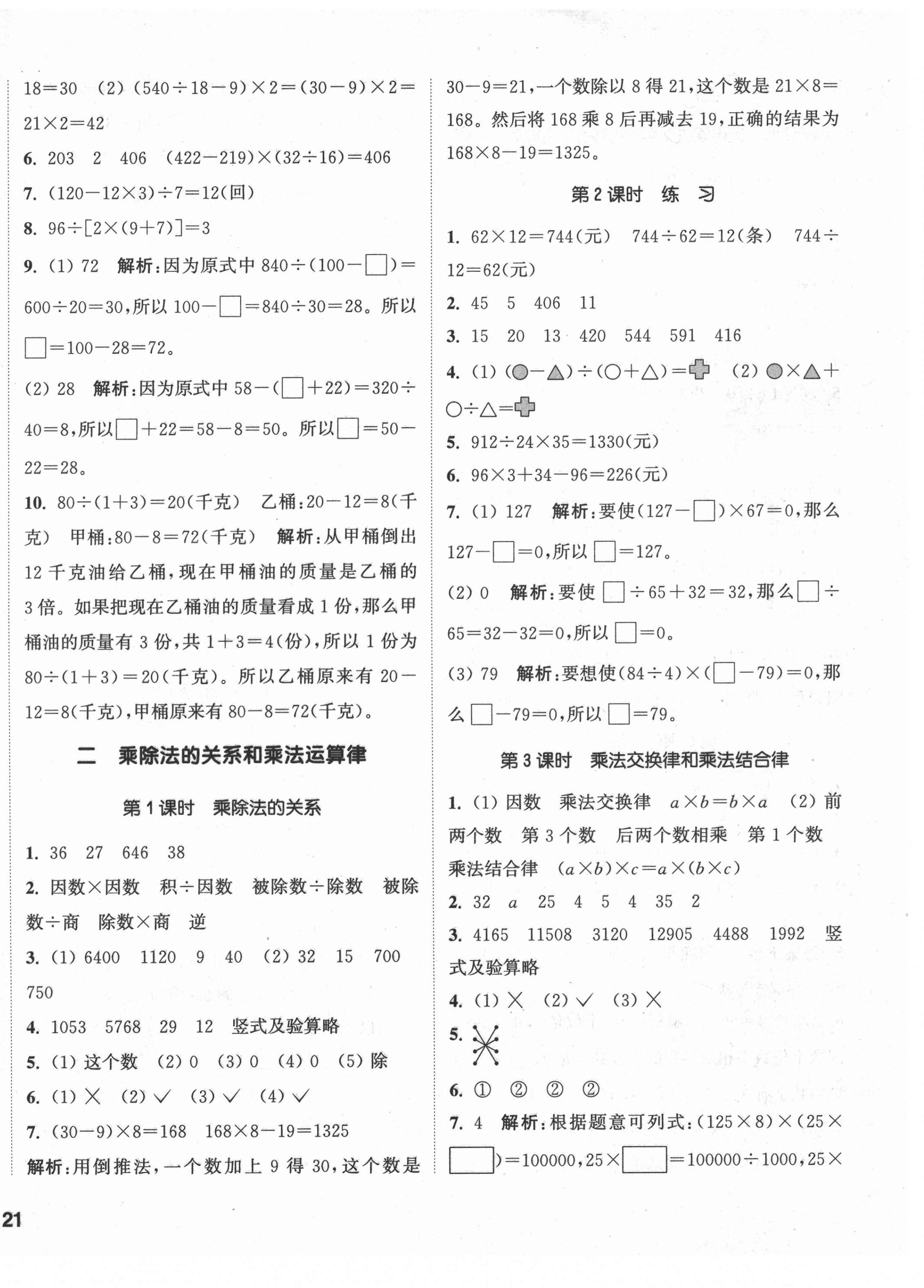 2021年通城学典课时作业本四年级数学下册西师大版 第2页