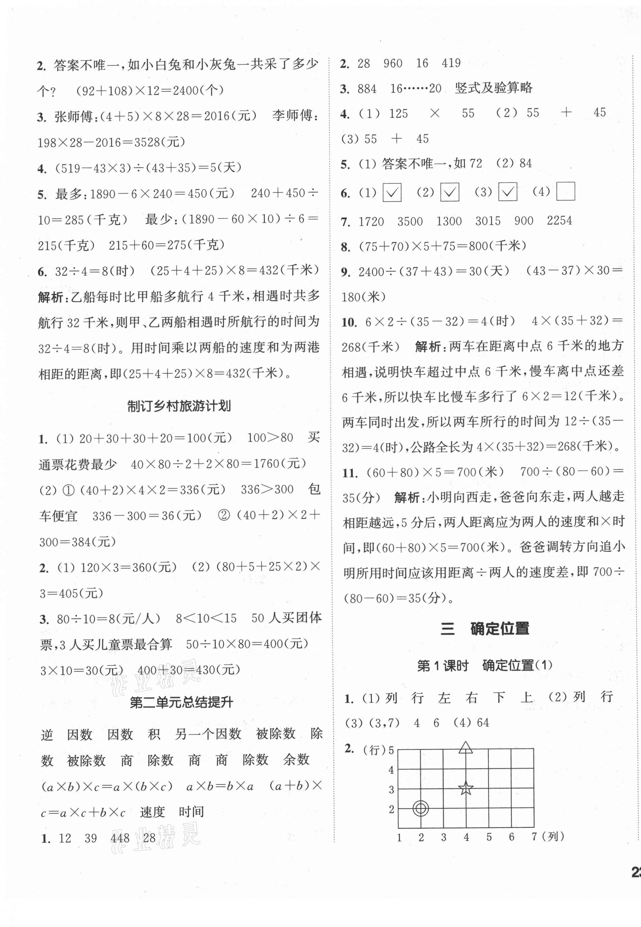 2021年通城学典课时作业本四年级数学下册西师大版 第5页