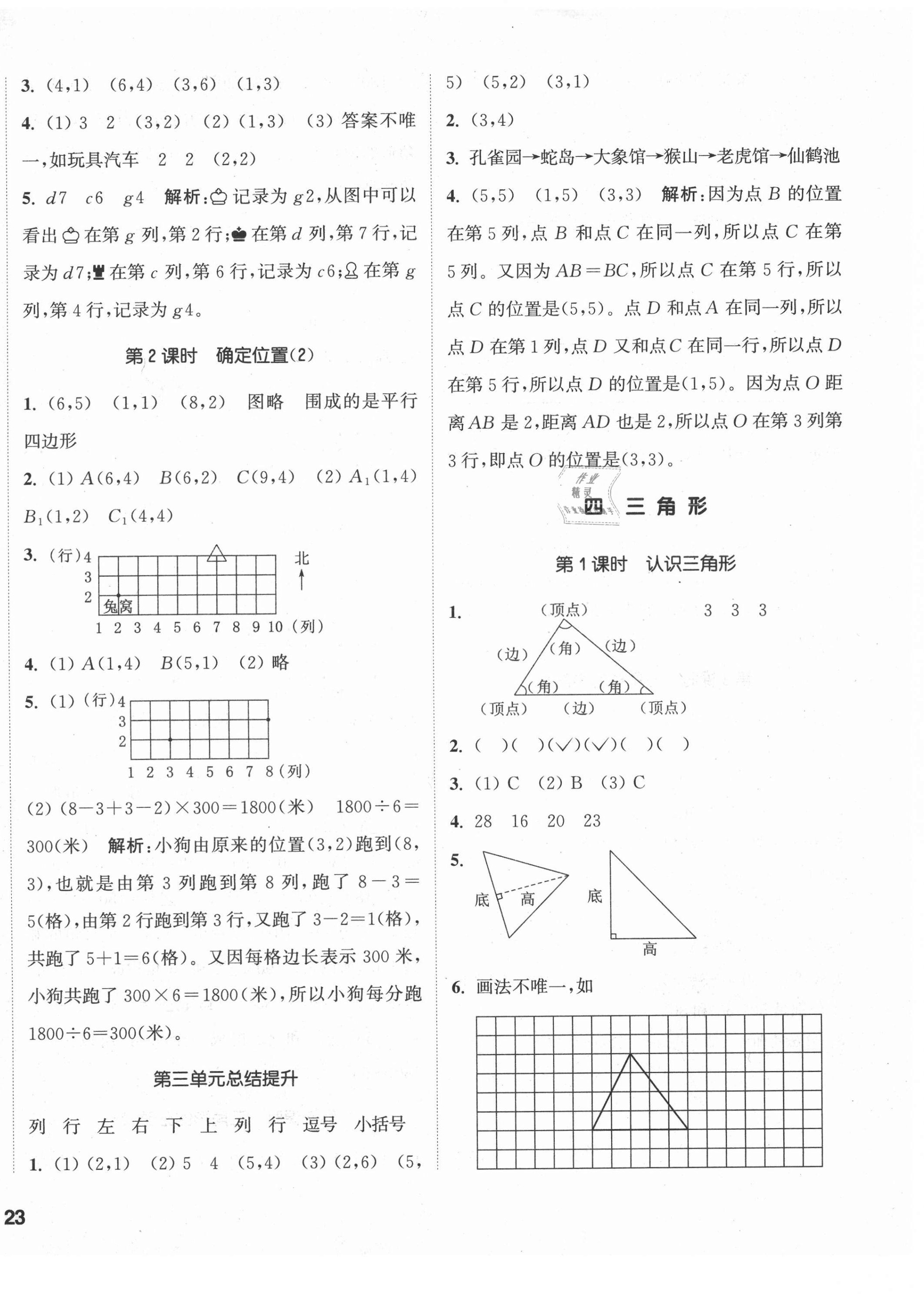 2021年通城学典课时作业本四年级数学下册西师大版 第6页