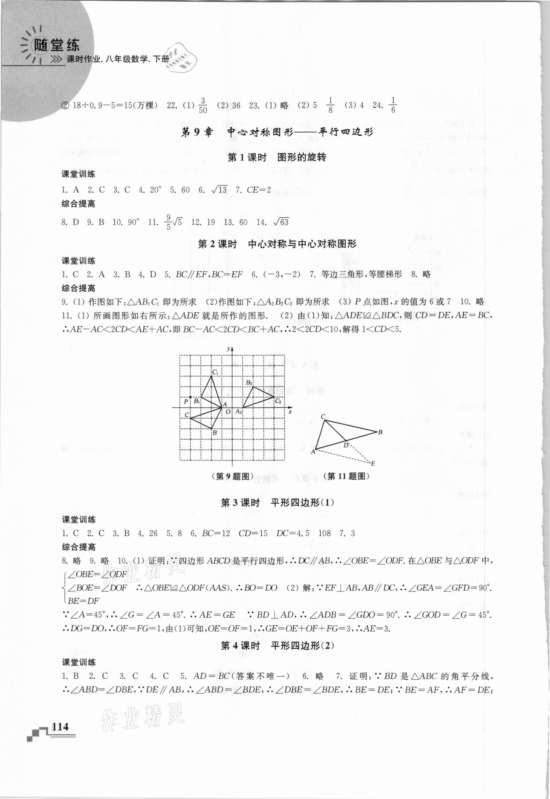 2021年隨堂練課時(shí)作業(yè)八年級(jí)數(shù)學(xué)下冊(cè)蘇科版 第4頁(yè)
