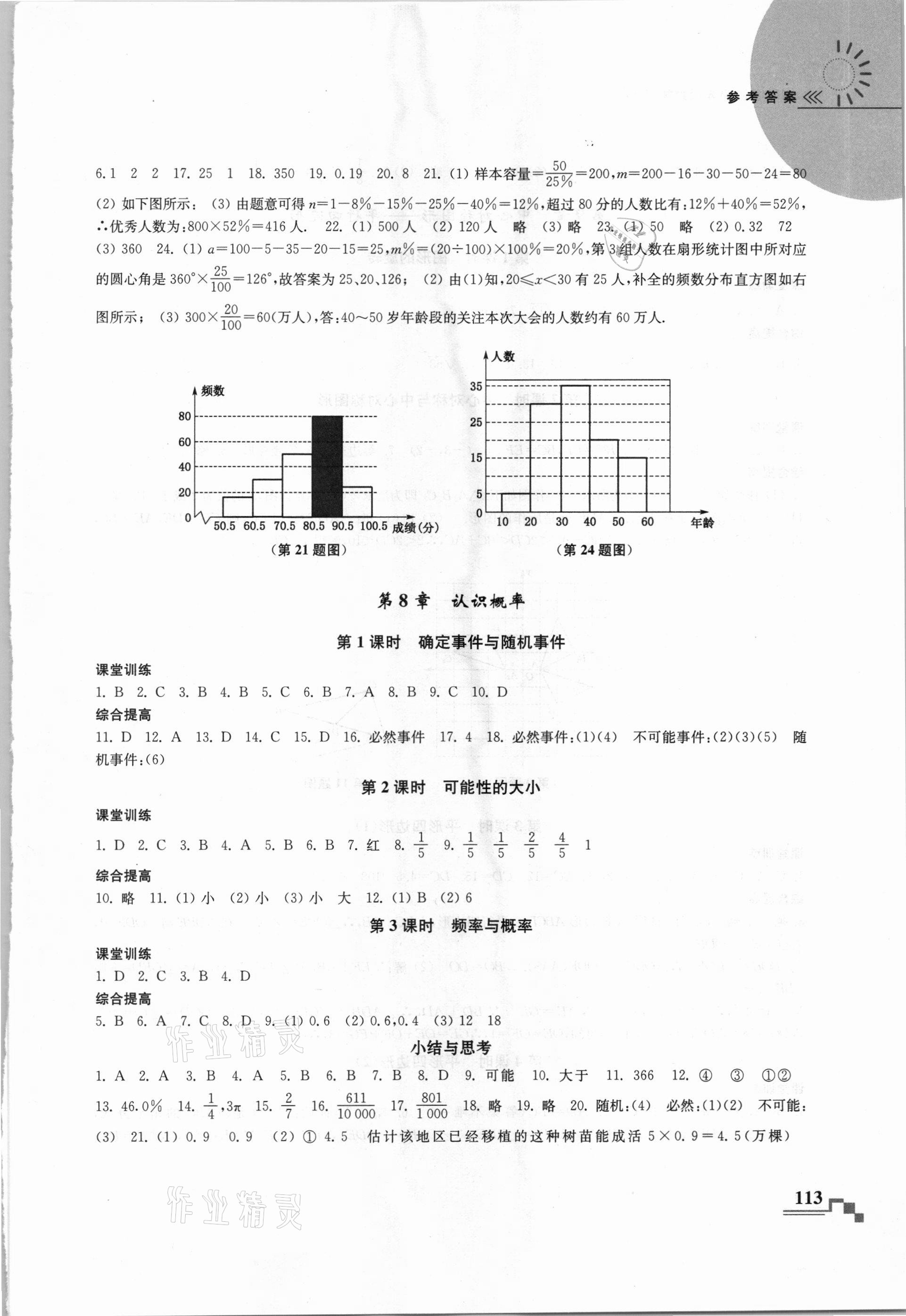 2021年隨堂練課時作業(yè)八年級數(shù)學(xué)下冊蘇科版 第3頁