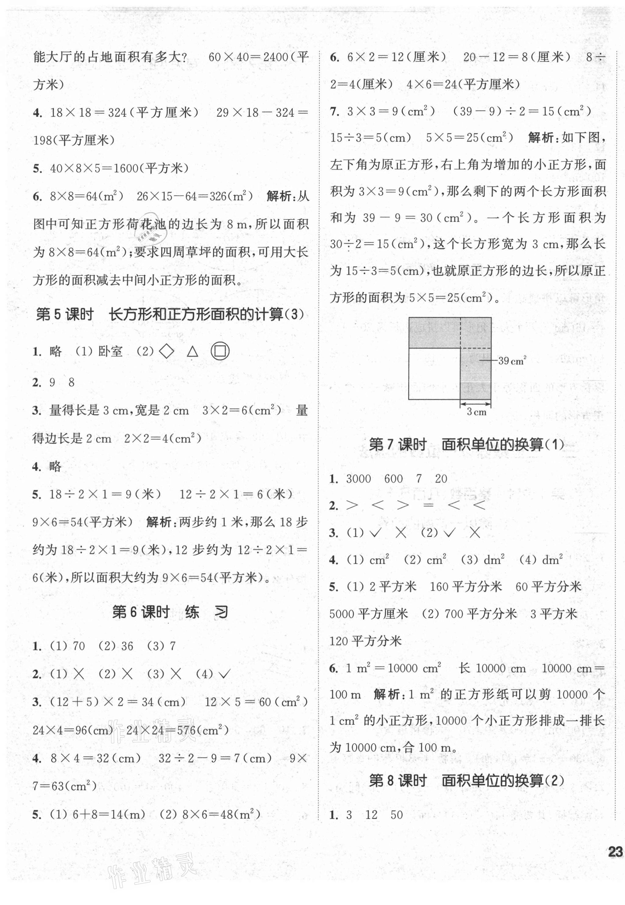 2021年通城學(xué)典課時(shí)作業(yè)本三年級(jí)數(shù)學(xué)下冊西師大版 第5頁