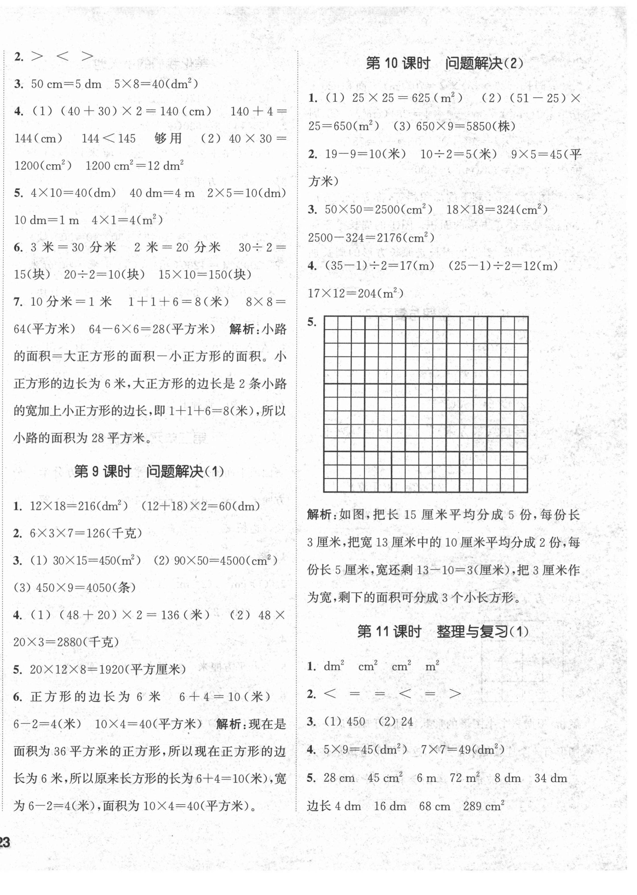 2021年通城學(xué)典課時(shí)作業(yè)本三年級(jí)數(shù)學(xué)下冊西師大版 第6頁