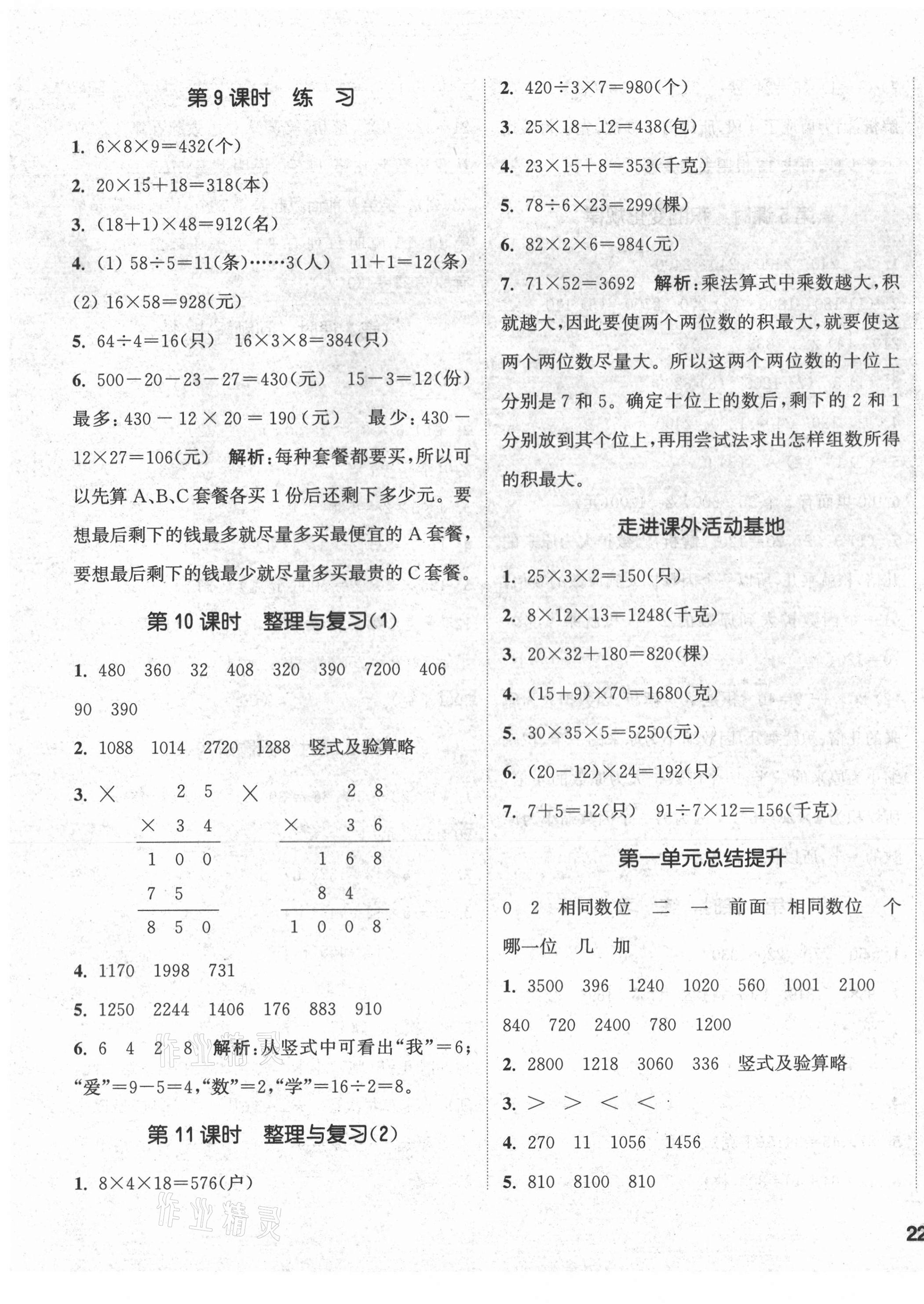 2021年通城學(xué)典課時(shí)作業(yè)本三年級(jí)數(shù)學(xué)下冊(cè)西師大版 第3頁(yè)