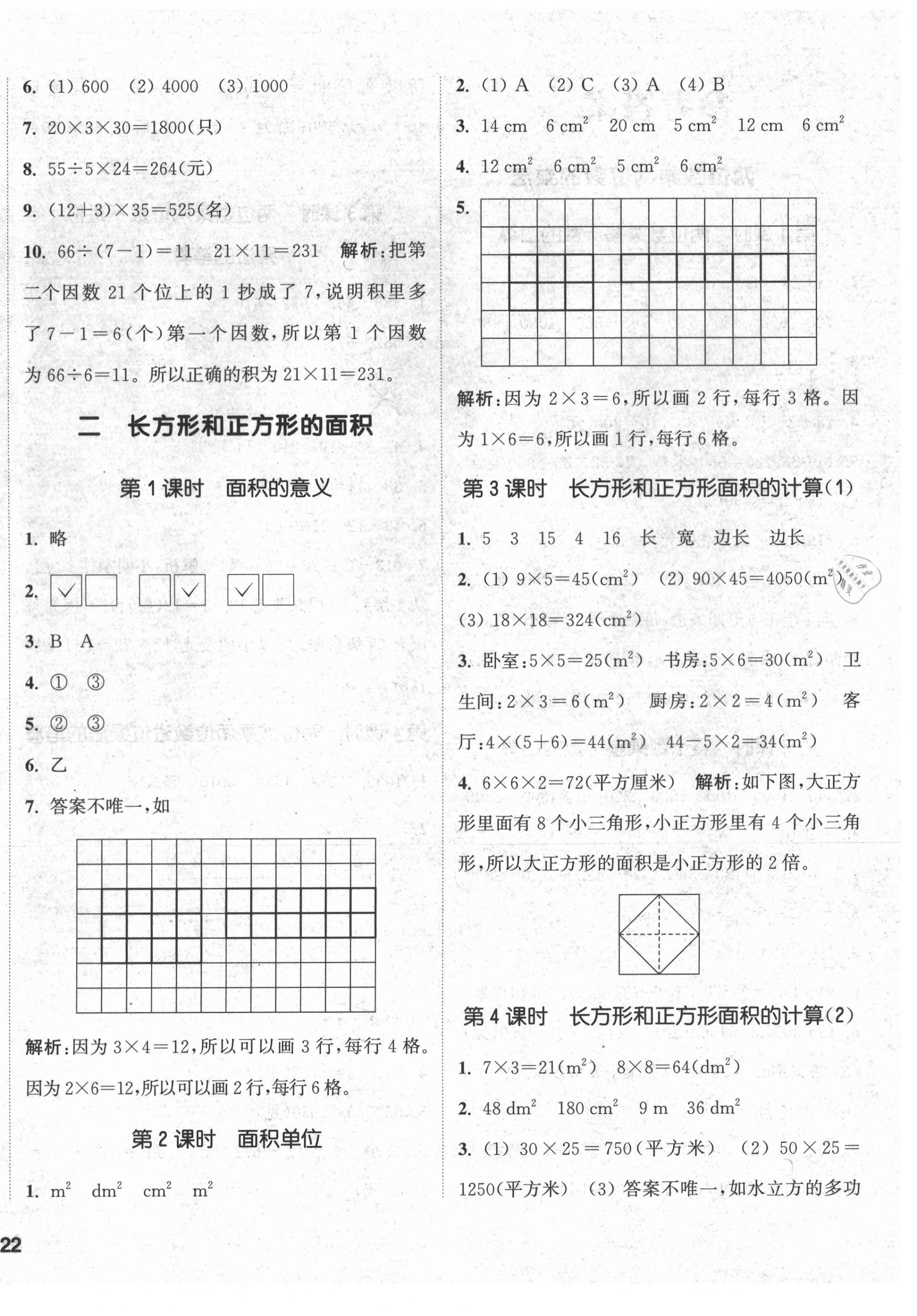 2021年通城學(xué)典課時(shí)作業(yè)本三年級(jí)數(shù)學(xué)下冊(cè)西師大版 第4頁(yè)