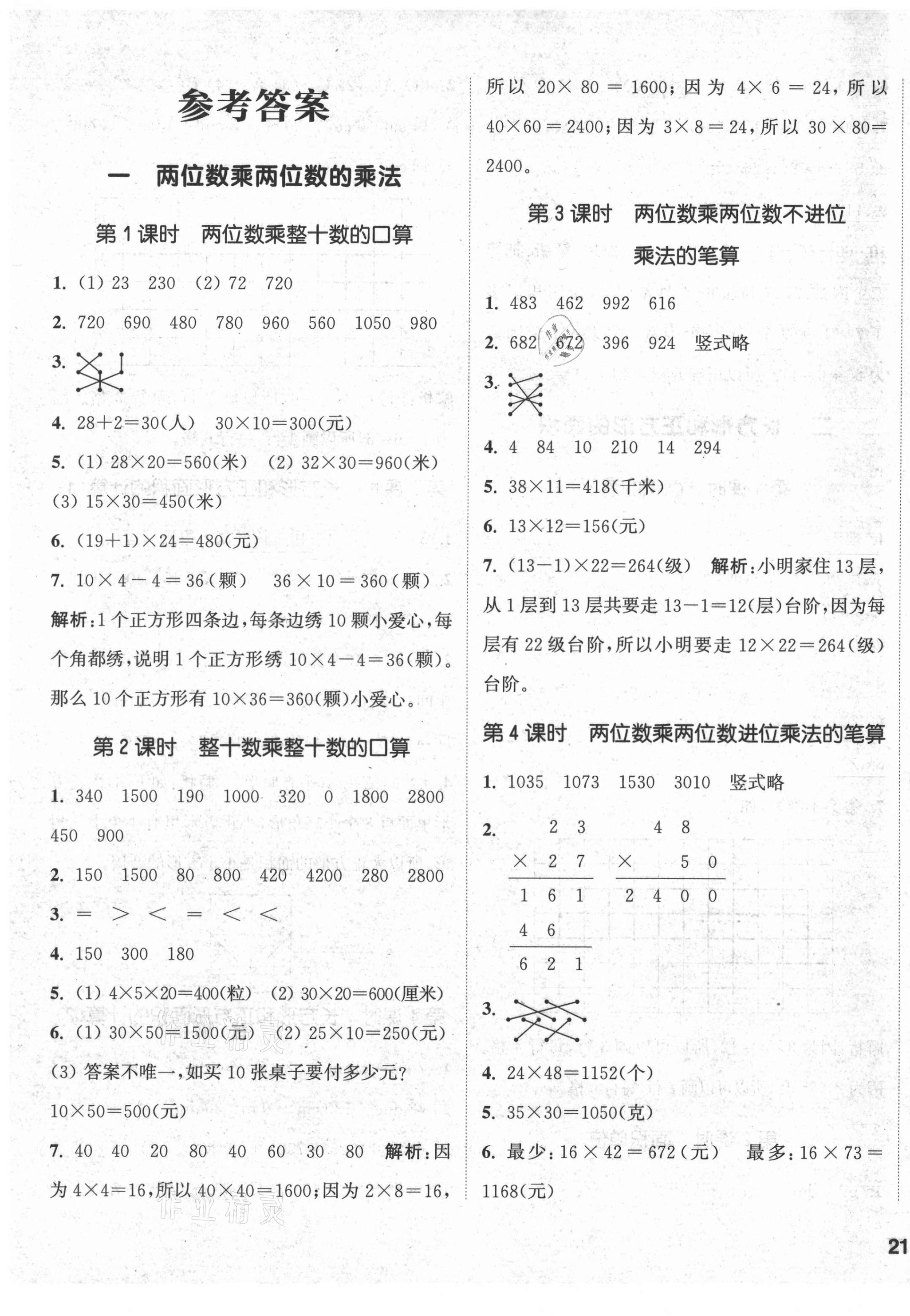 2021年通城學(xué)典課時作業(yè)本三年級數(shù)學(xué)下冊西師大版 第1頁