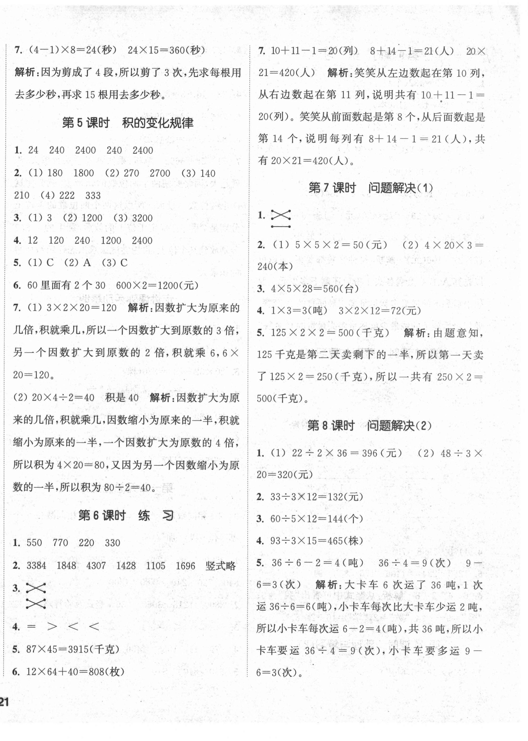 2021年通城學(xué)典課時作業(yè)本三年級數(shù)學(xué)下冊西師大版 第2頁