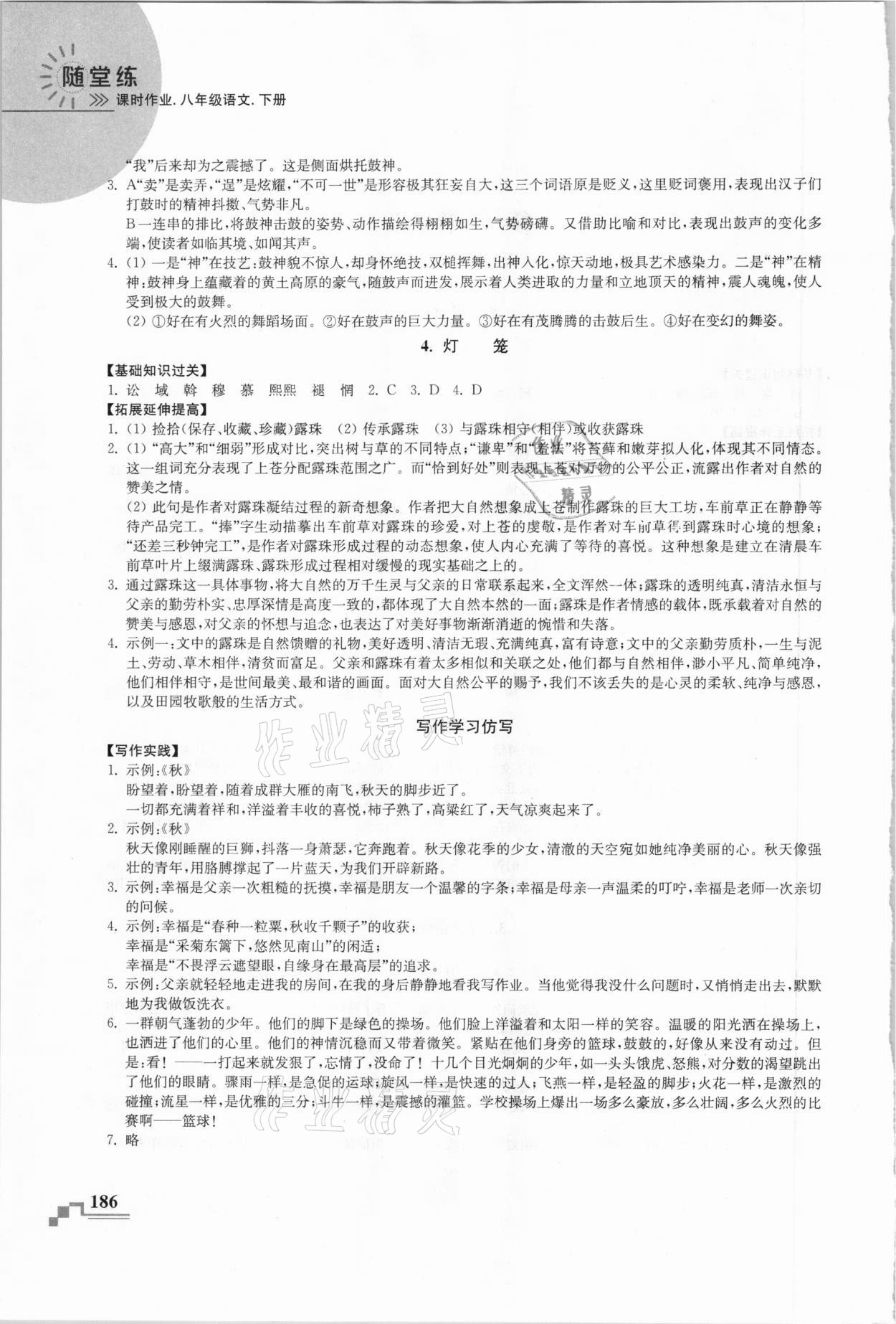 2021年隨堂練課時作業八年級語文下冊人教版 第2頁
