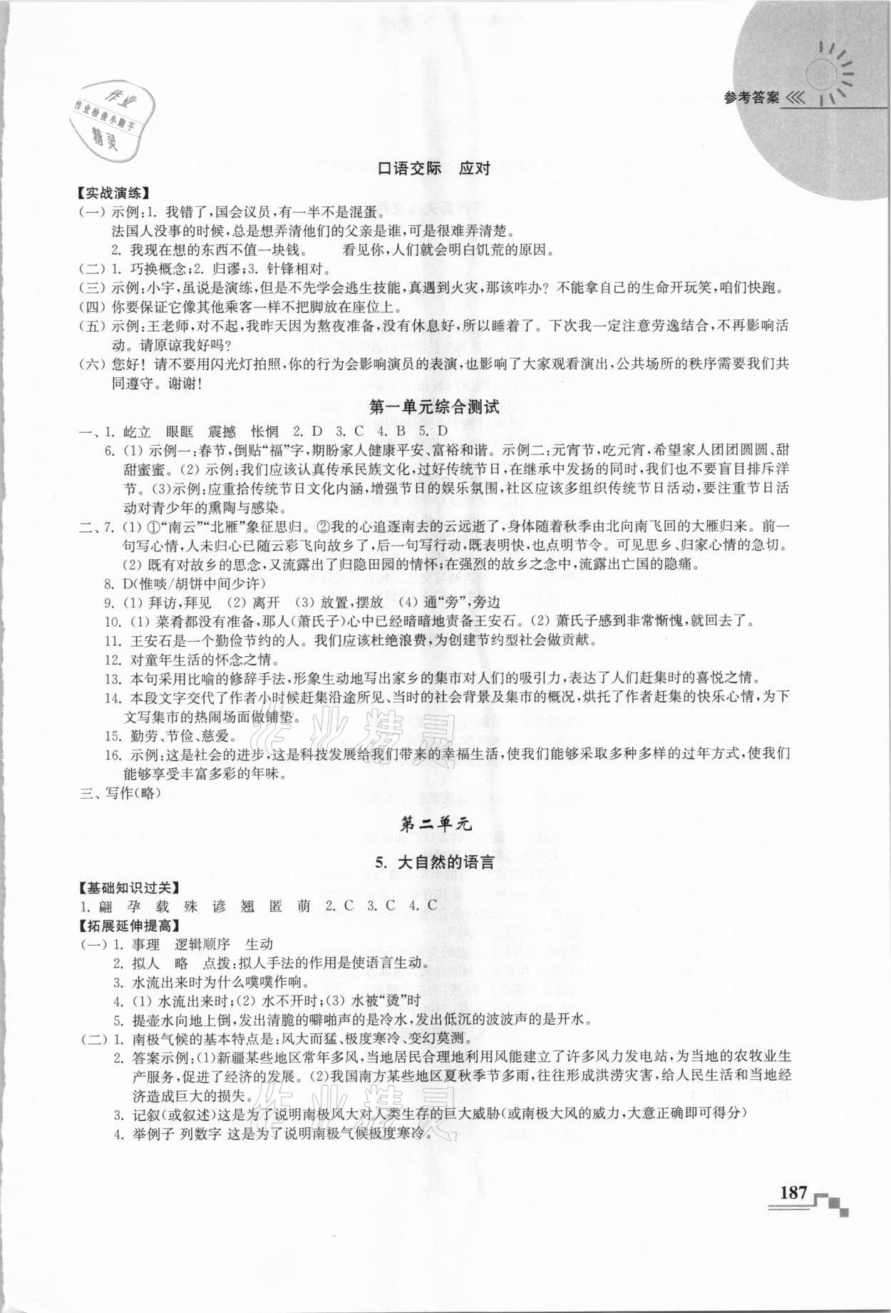 2021年隨堂練課時作業八年級語文下冊人教版 第3頁