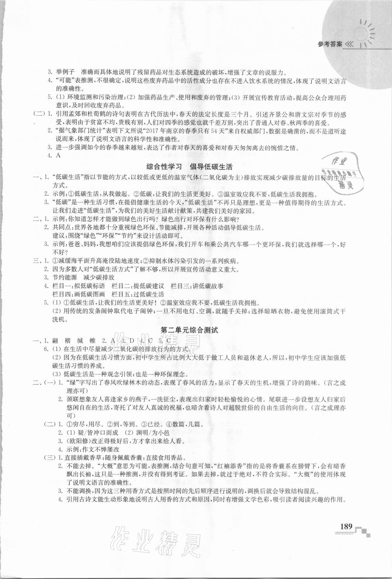 2021年隨堂練課時作業八年級語文下冊人教版 第5頁