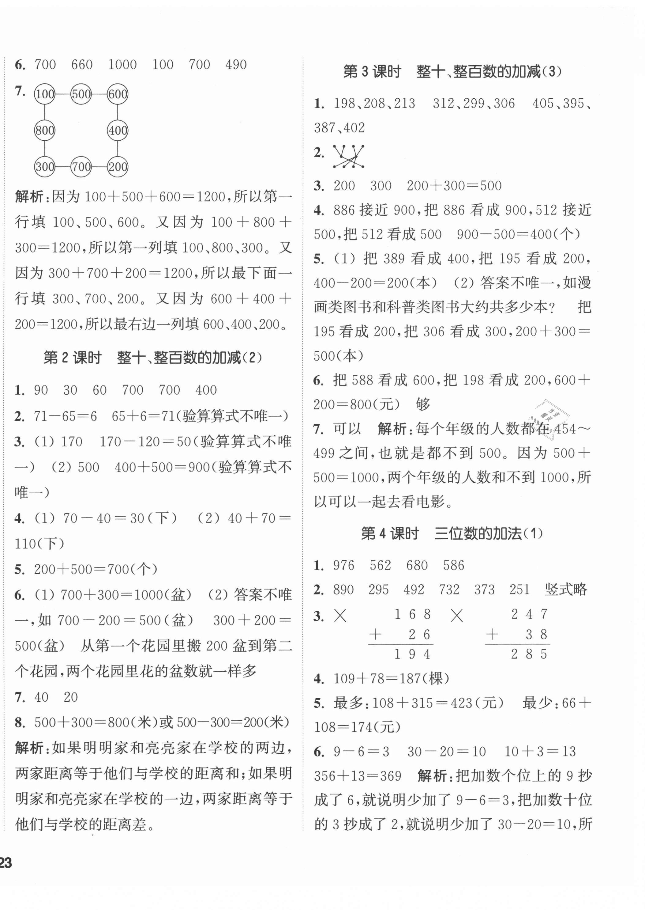 2021年通城學(xué)典課時(shí)作業(yè)本二年級(jí)數(shù)學(xué)下冊(cè)西師大版 第6頁(yè)